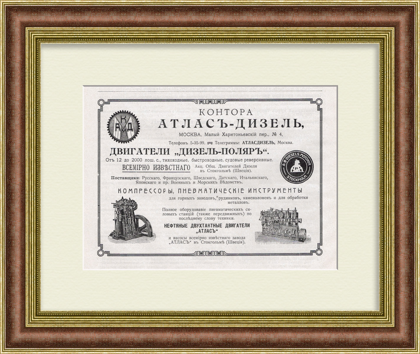 Двигатели Атлас-дизель. Старинная реклама 1913 года Двигатели Атлас-дизель. Старинная реклама 1913 года