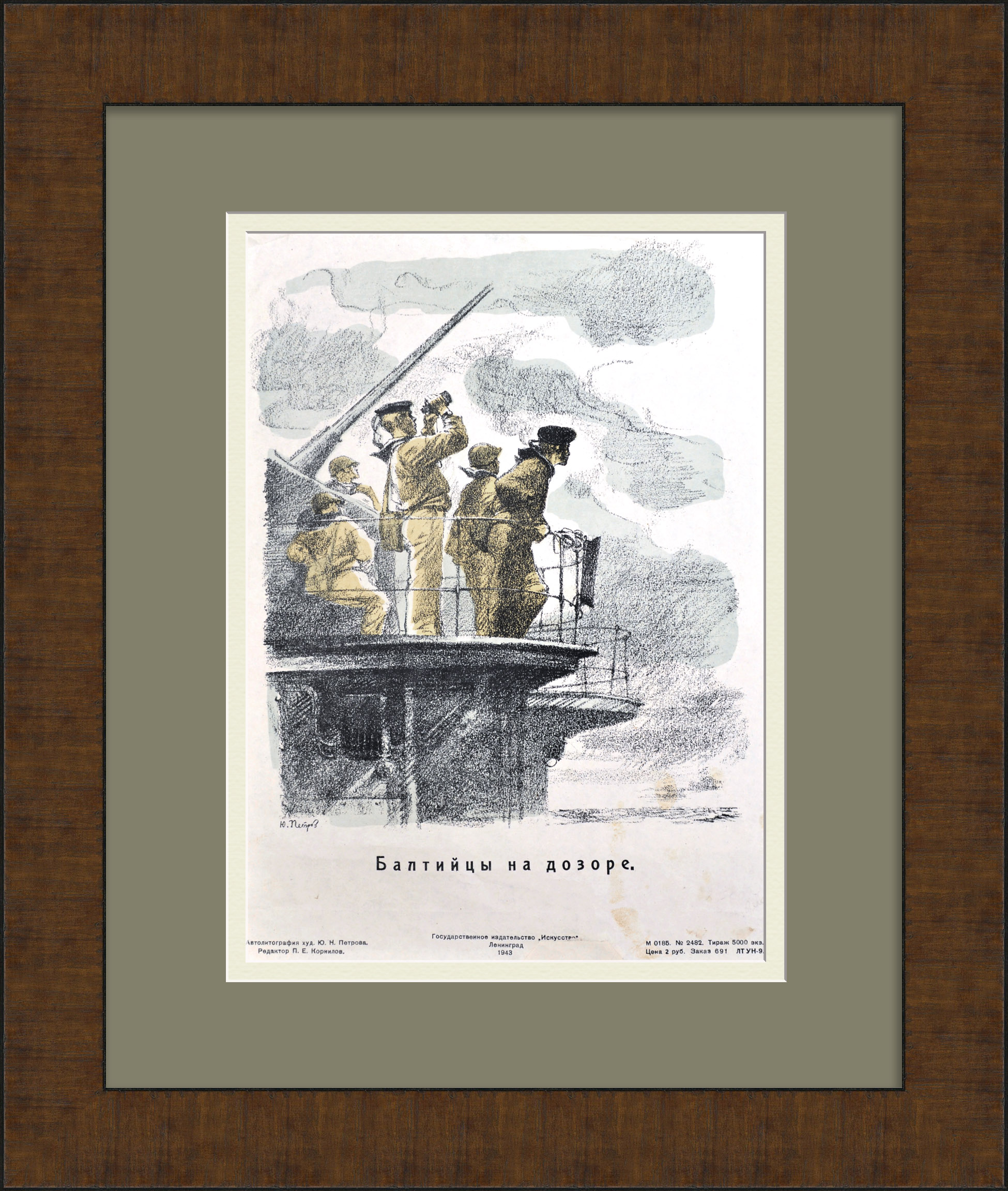 Балтийцы на дозоре. Автолитография времен Великой Отечественной войны Балтийцы на дозоре. Автолитография времен Великой Отечественной войны