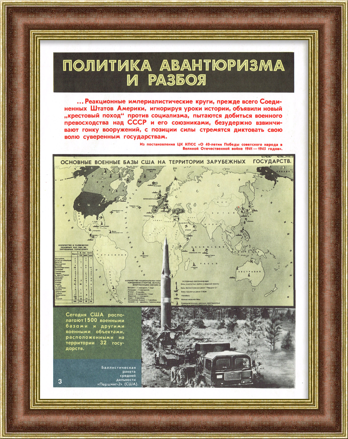 Политика США - авантюризм и разбой! Плакат времен холодной войны Политика США - авантюризм и разбой! Плакат времен холодной войны