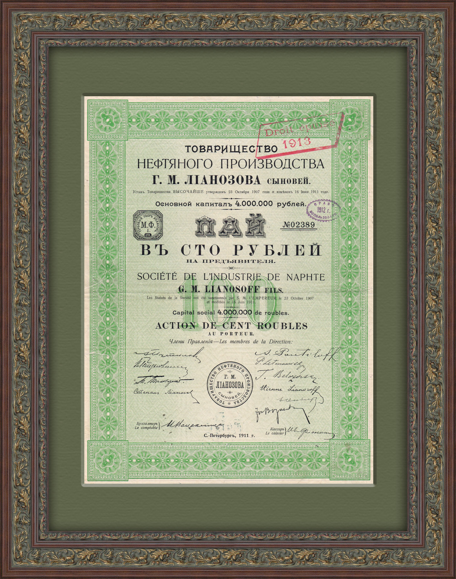 Нефтяное производство Г.М. Лианозова, Пай в 100 рублей, 1911 г. Нефтяное производство Г.М. Лианозова, Пай в 100 рублей, 1911 г.