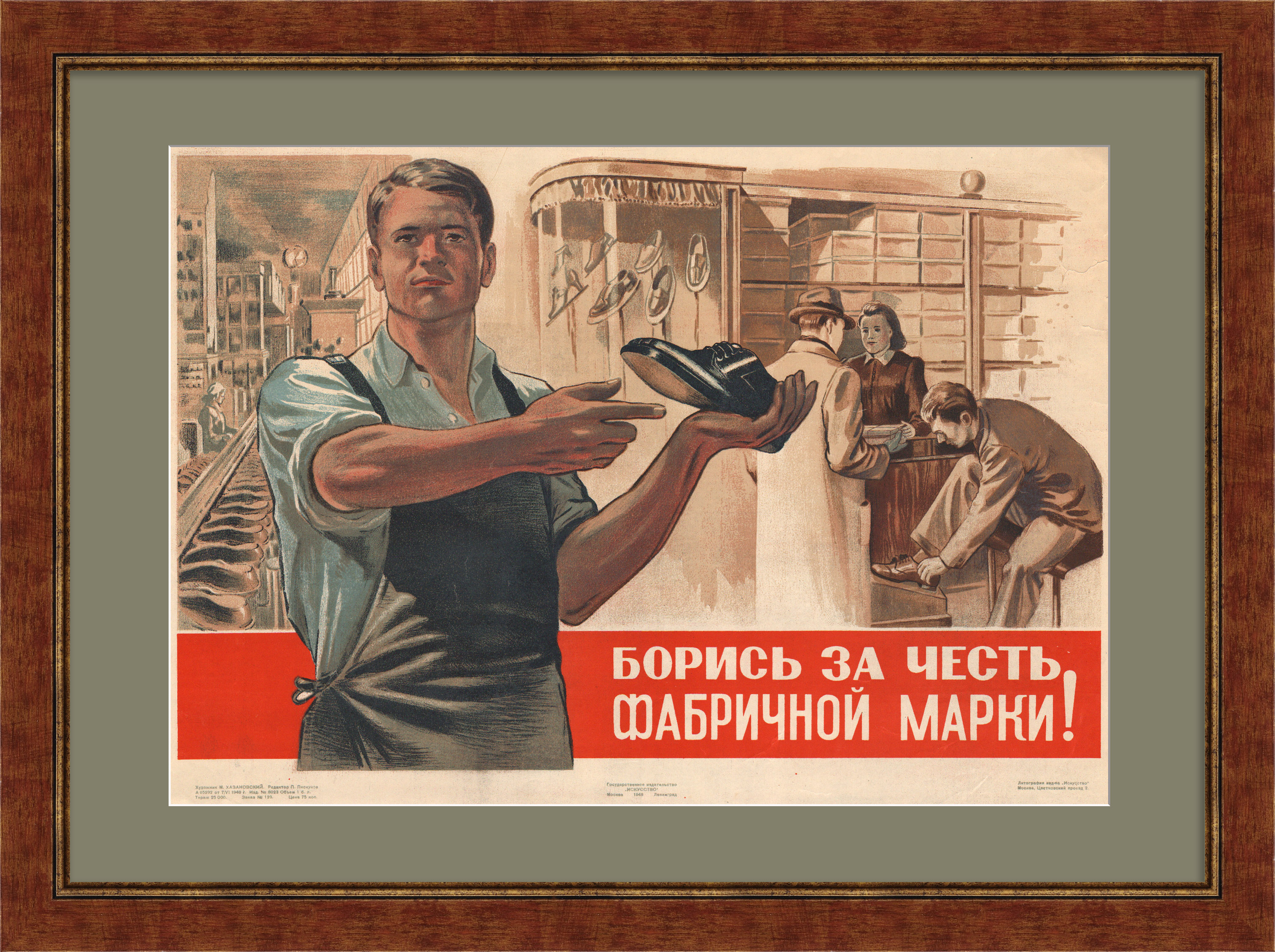 Борись за честь фабричной марки. Легкая промышленность, уникальный плакат 1948 года Борись за честь фабричной марки. Легкая промышленность, уникальный плакат 1948 года