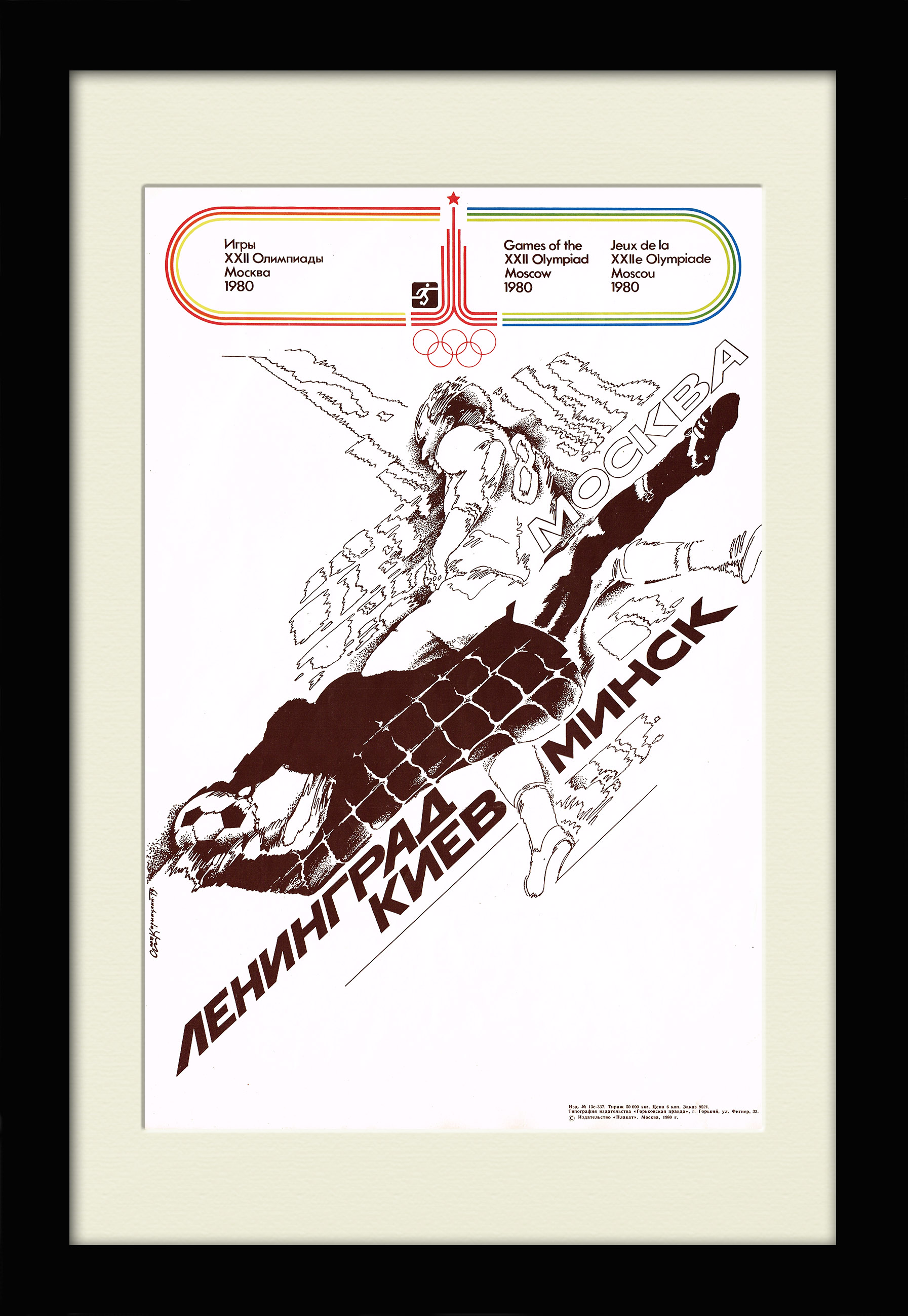 Футбол. Советский олимпийский плакат в раме Футбол. Советский олимпийский плакат в раме