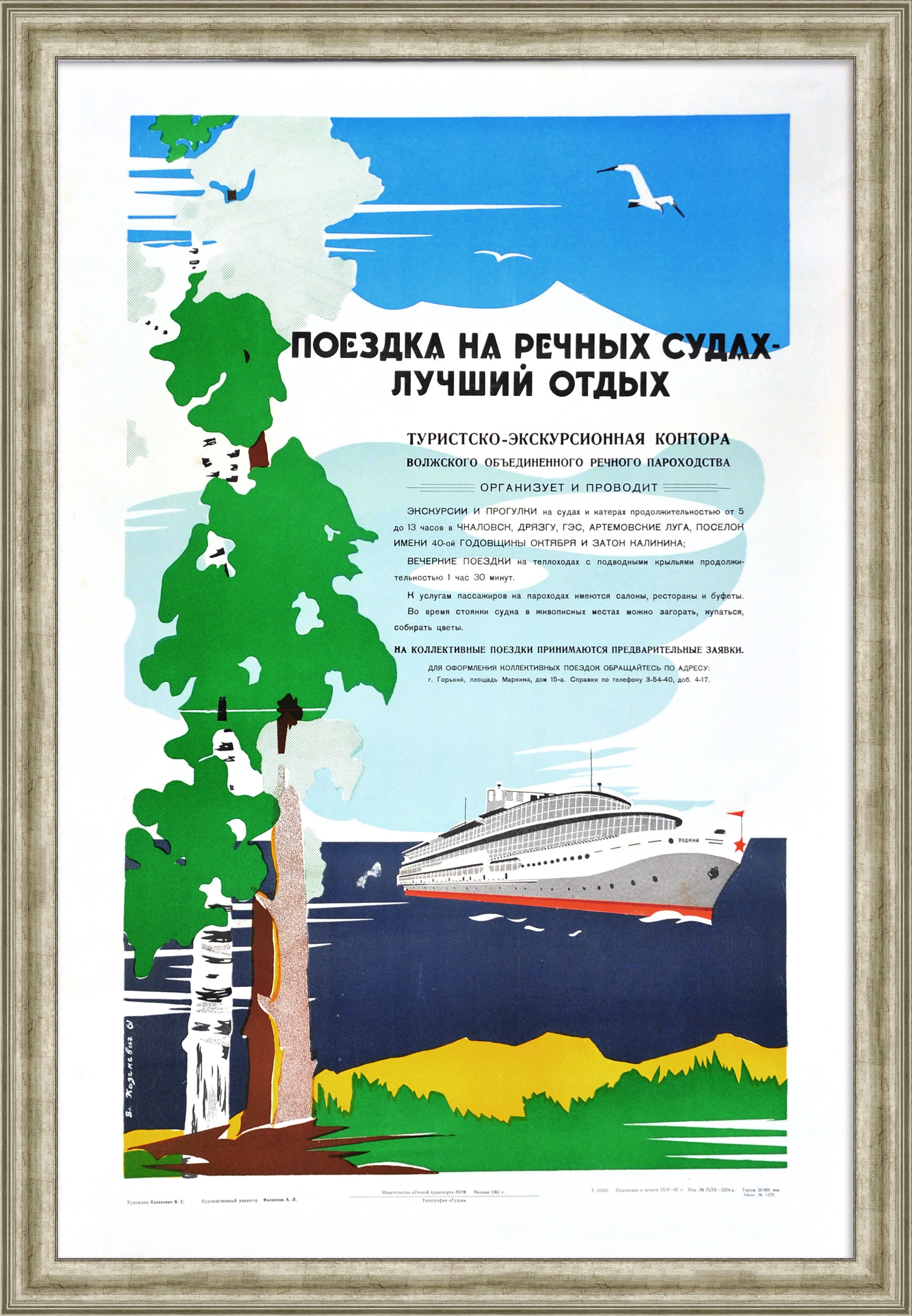 Поездка на речных судах - лучший отдых! Волжское пароходство, редкий плакат Поездка на речных судах - лучший отдых! Волжское пароходство, редкий плакат