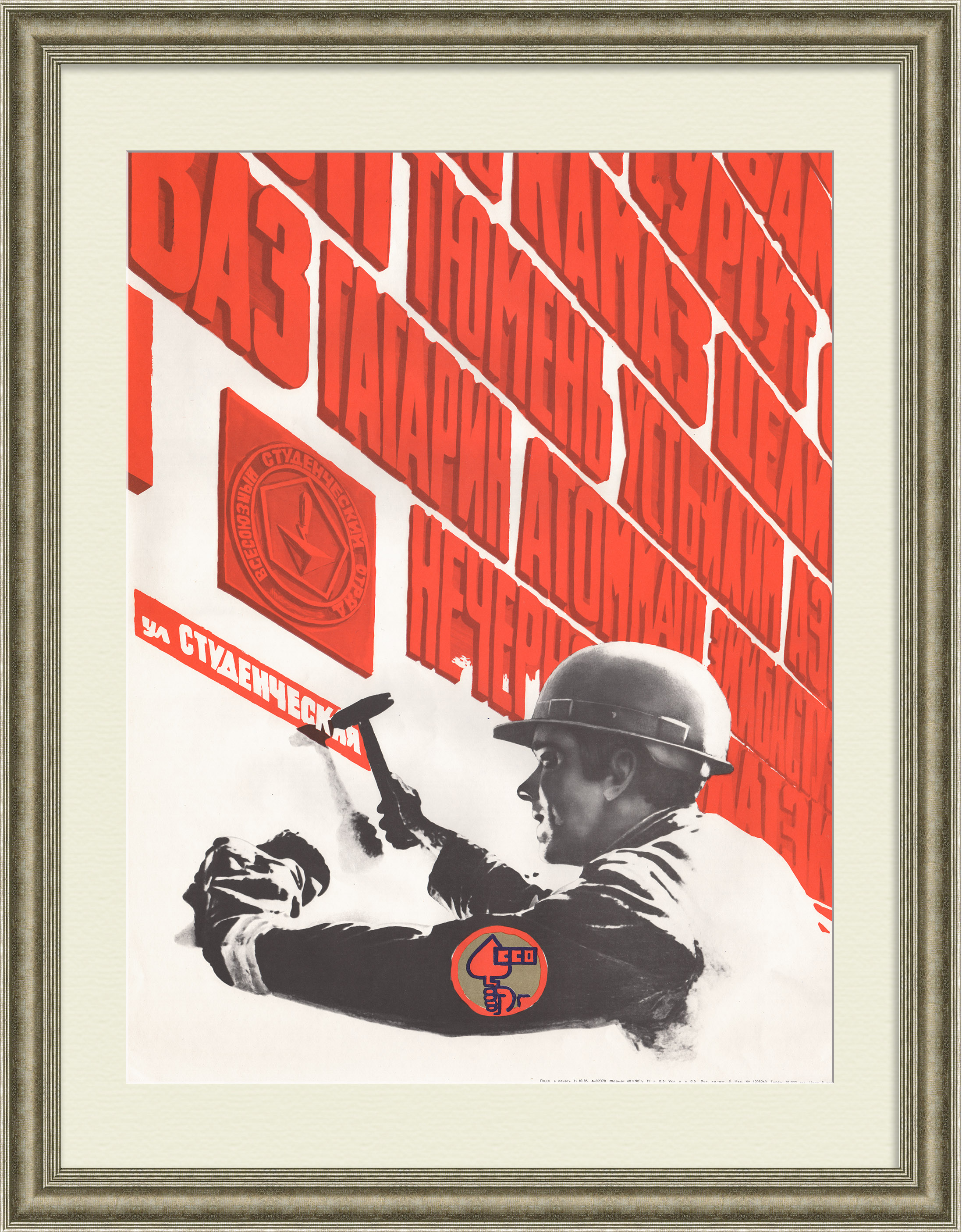 Молодежь на ударных стройках страны. Малотиражный, советский плакат Молодежь на ударных стройках страны. Малотиражный, советский плакат