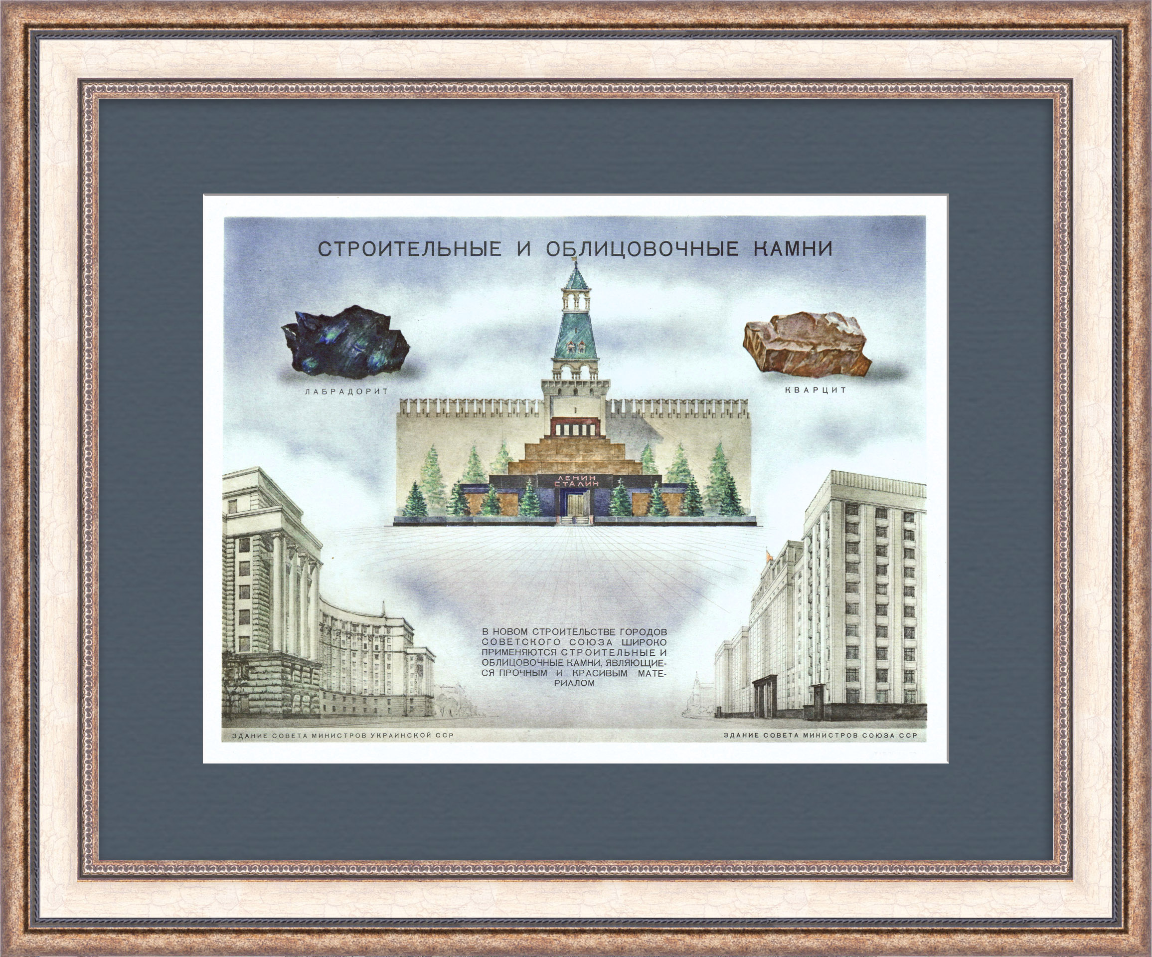 Строительные и облицовочные камни в советской архитектуре, Москва. Редкий плакат Строительные и облицовочные камни в советской архитектуре, Москва. Редкий плакат
