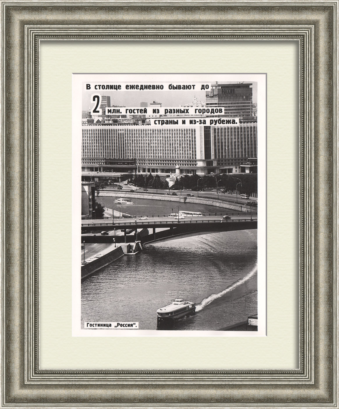 Гостиница «Россия», Москва. Советская фотография Гостиница «Россия», Москва. Советская фотография