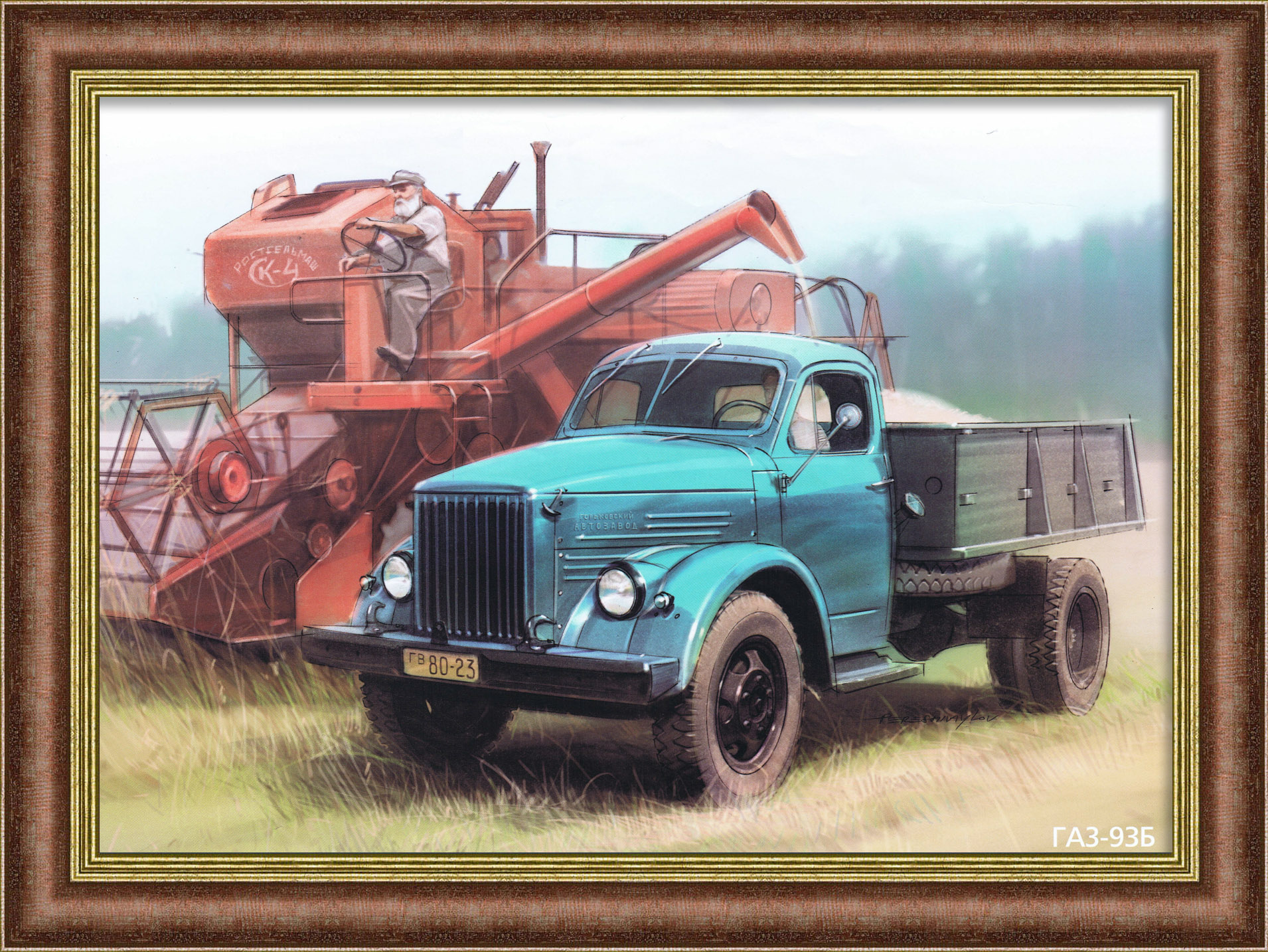 Автомобиль-самосвал ГАЗ-93Б на уборке зерна. Плакат в раме Автомобиль-самосвал ГАЗ-93Б на уборке зерна. Плакат в раме