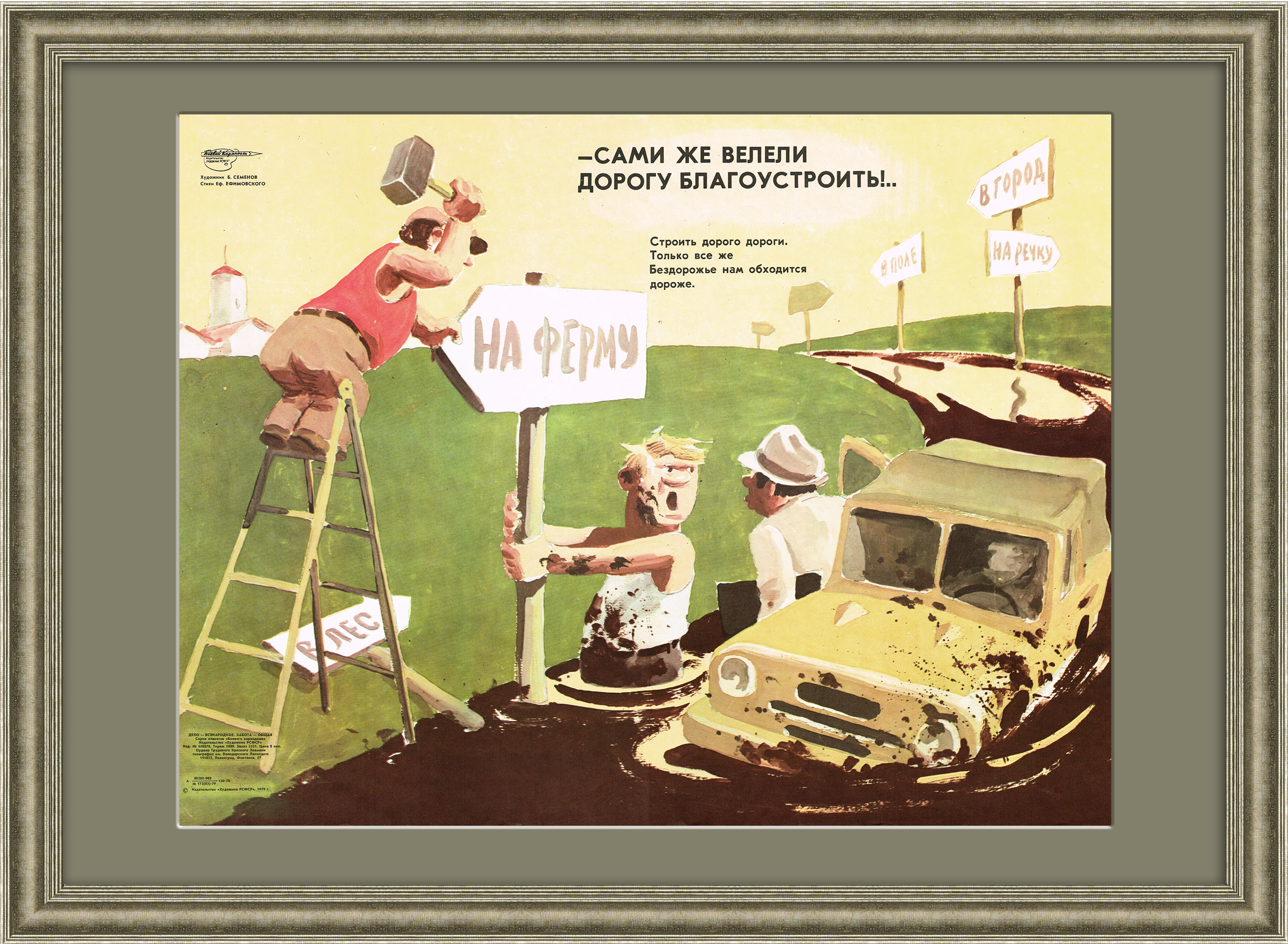 Строй дороги на совесть! Плакат СССР Строй дороги на совесть! Плакат СССР