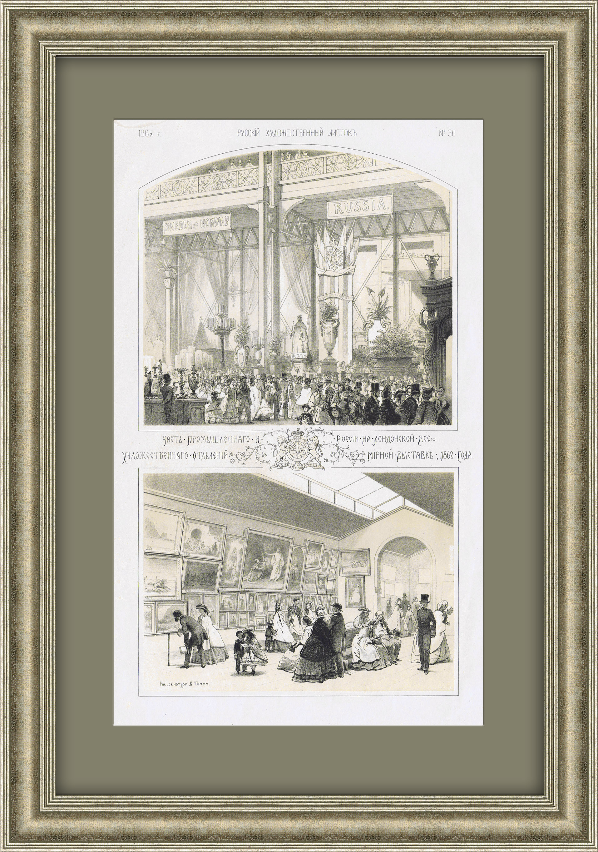 Россия на Всемирной выставке 1862 года. Старинная литография Россия на Всемирной выставке 1862 года. Старинная литография