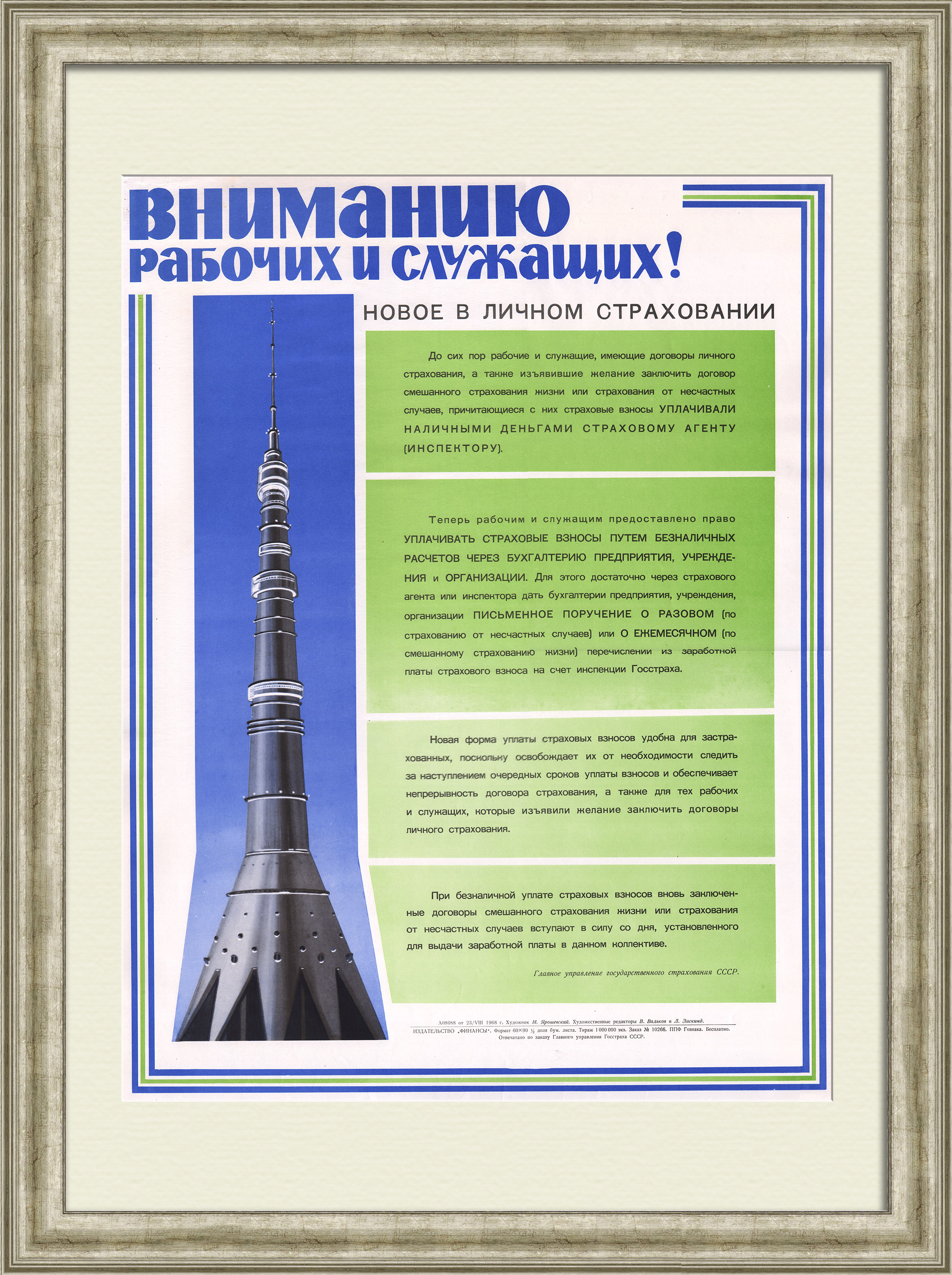Вниманию рабочих и служащих! Новое в личном страховании. Советский плакат ГОССТРАХа Вниманию рабочих и служащих! Новое в личном страховании. Советский плакат ГОССТРАХа