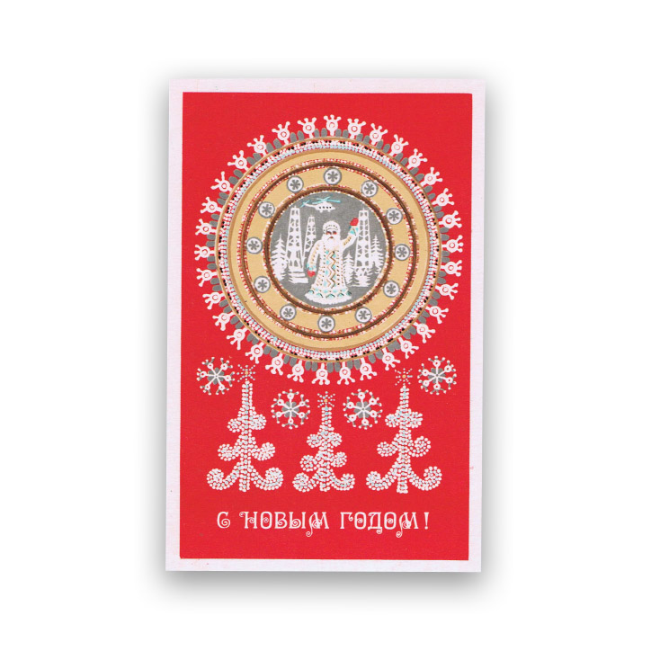 С Новым годом: нефть, вертолет и Дед мороз. Редкая открытка СССР С Новым годом: нефть, вертолет и Дед мороз. Редкая открытка СССР