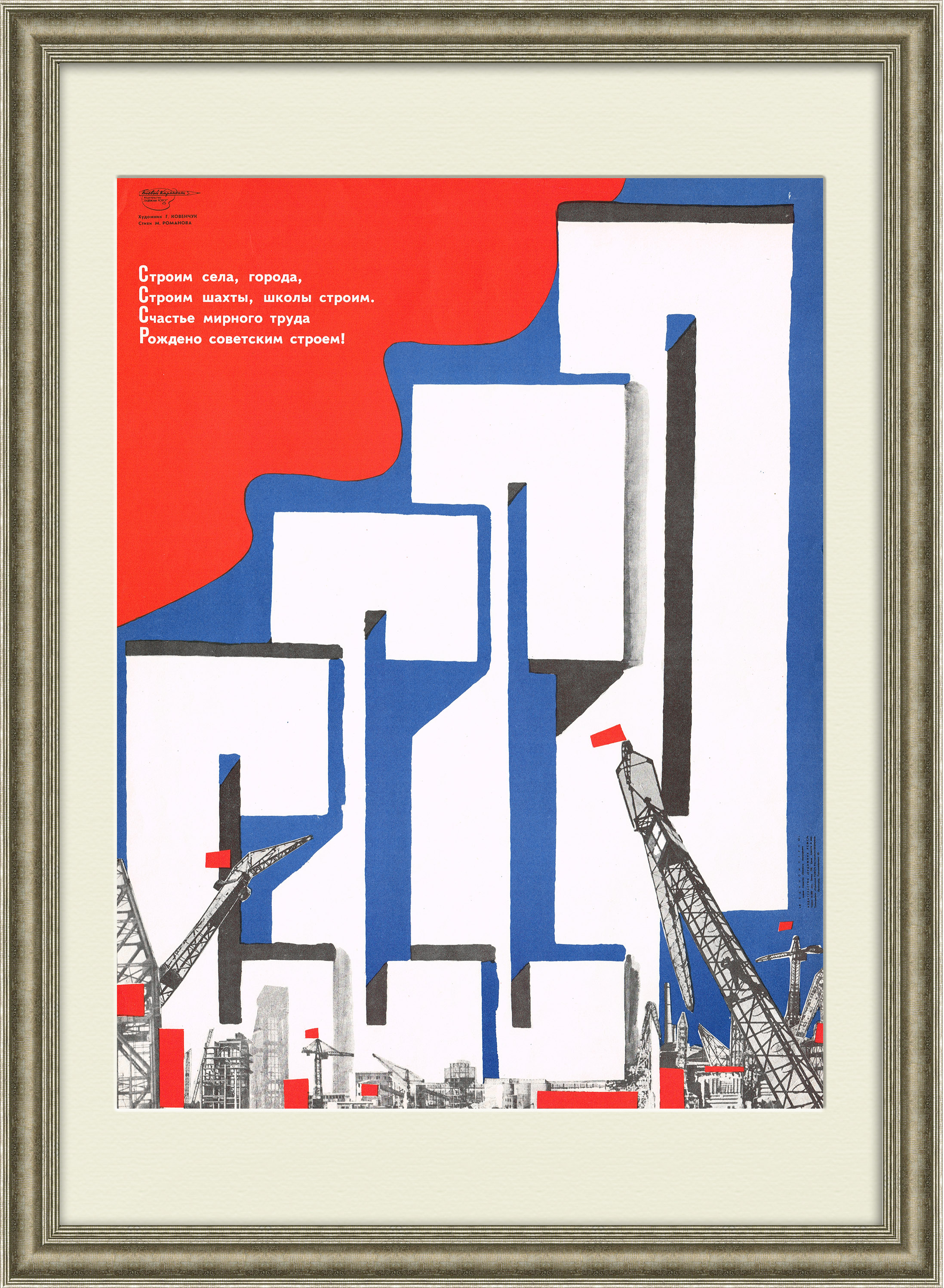 Счастье мирного труда рождено советским строем! Плакат СССР Счастье мирного труда рождено советским строем! Плакат СССР