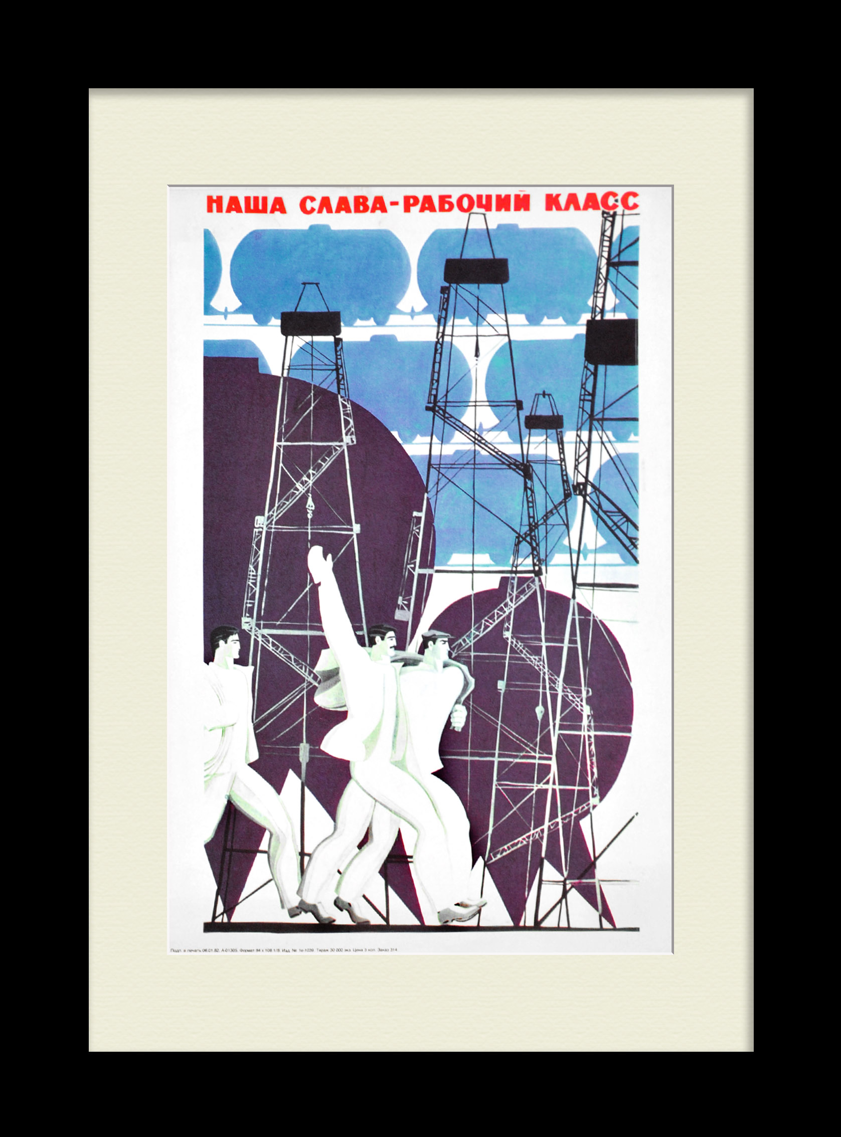 Наша слава - рабочий класс! Бакинские нефтяники, советский плакат Наша слава - рабочий класс! Бакинские нефтяники, советский плакат