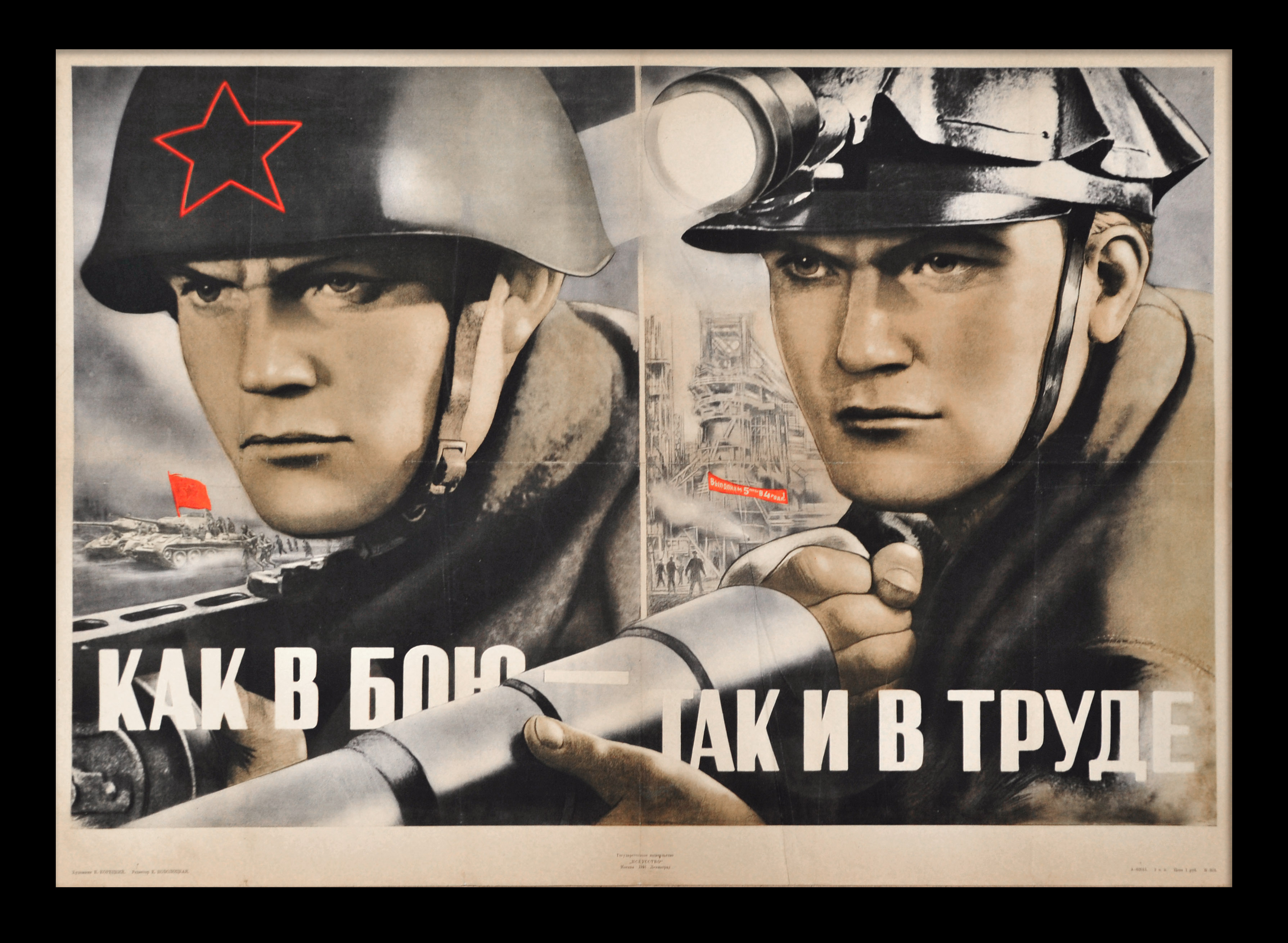 Как в бою - так и в труде! Редкий, агитационный плакат 1948 года Как в бою - так и в труде! Редкий, агитационный плакат 1948 года
