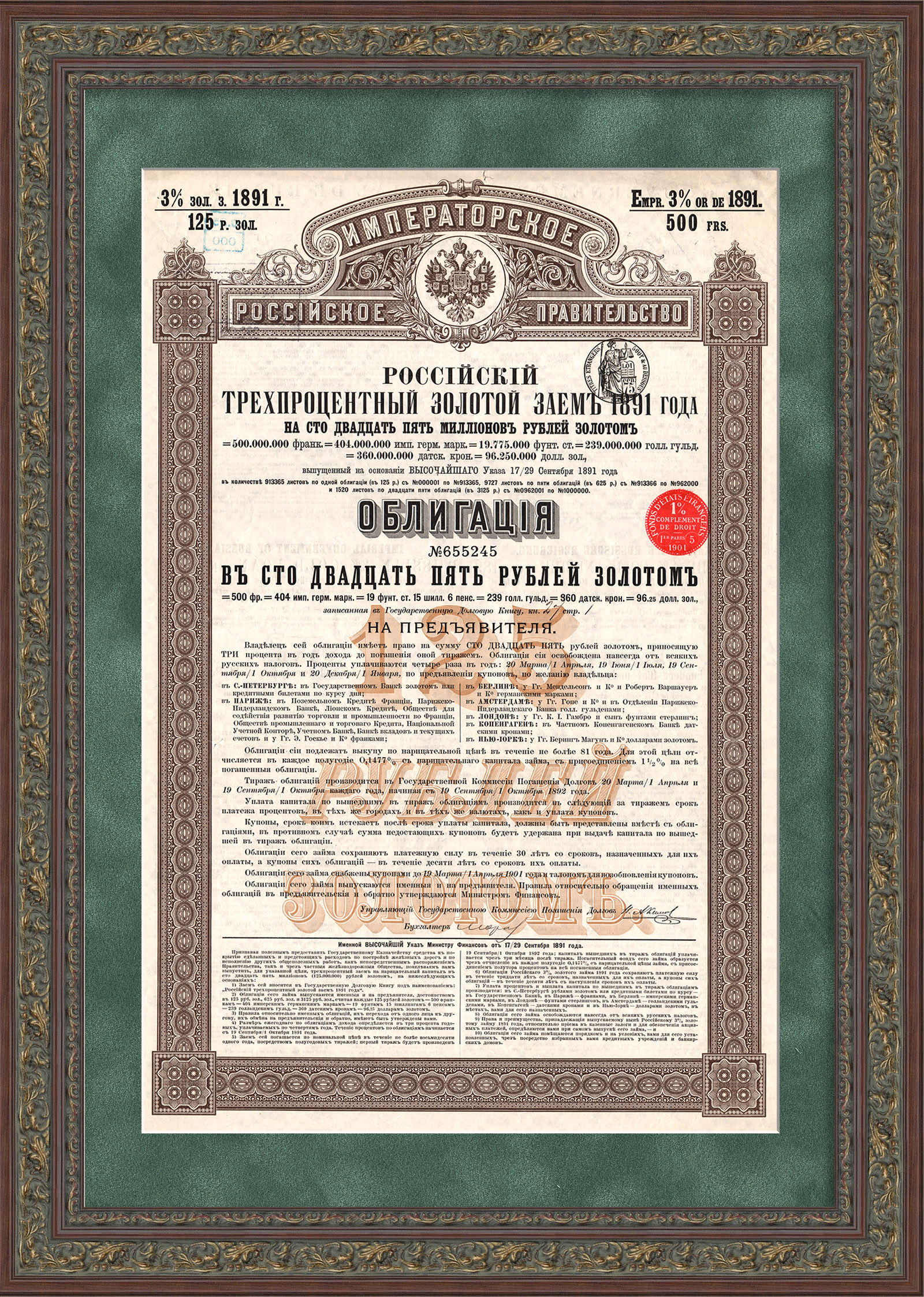 Российский 3% золотой заем 1891 года. Облигация в 125 рублей Российский 3% золотой заем 1891 года. Облигация в 125 рублей