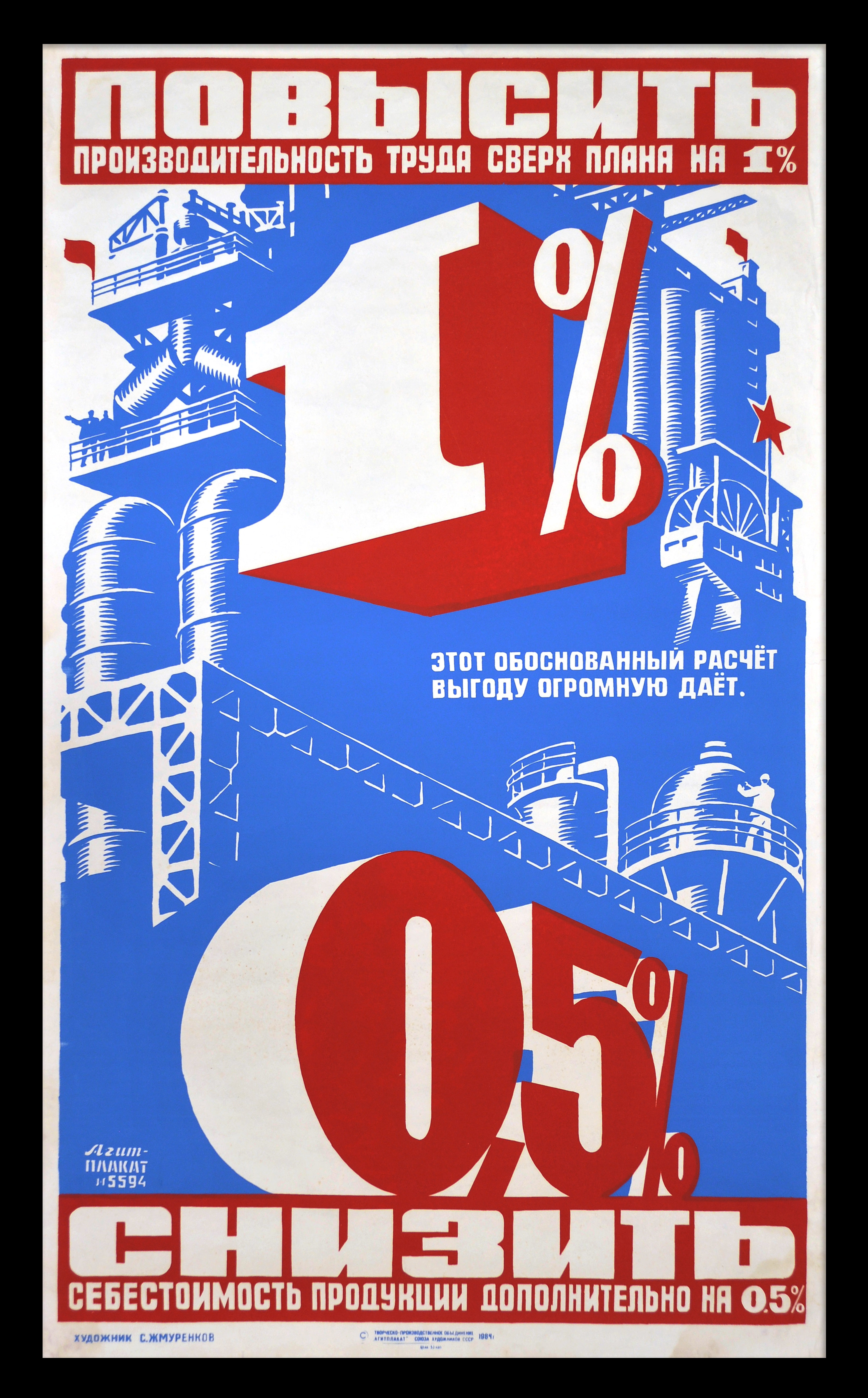 Повысить производительность труда сверх плана! Редкий советский плакат-шелкография огромного формата Повысить производительность труда сверх плана! Редкий советский плакат-шелкография огромного формата