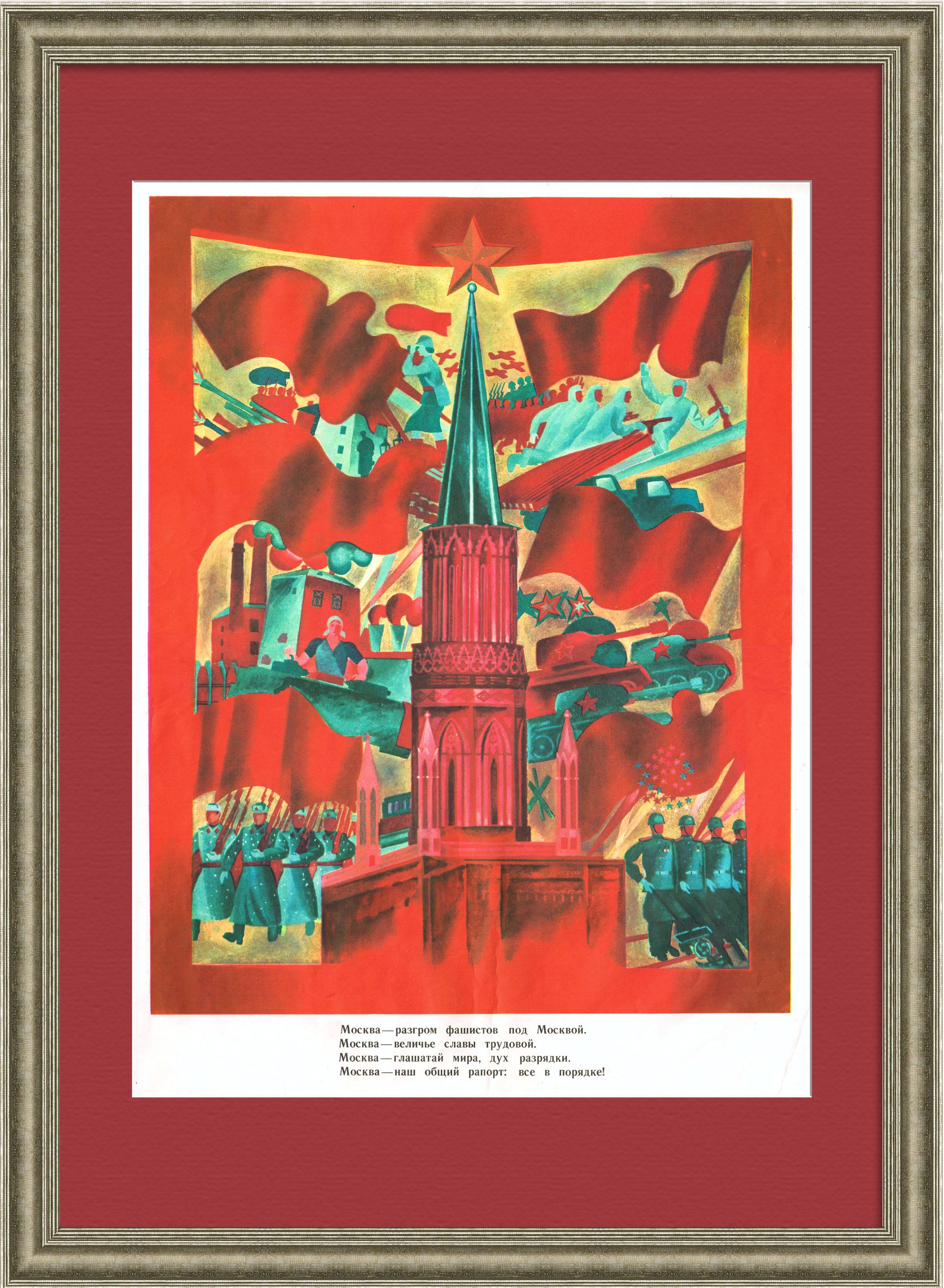 Москва - глашатай мира, дух разрядки! Москва - глашатай мира, дух разрядки!