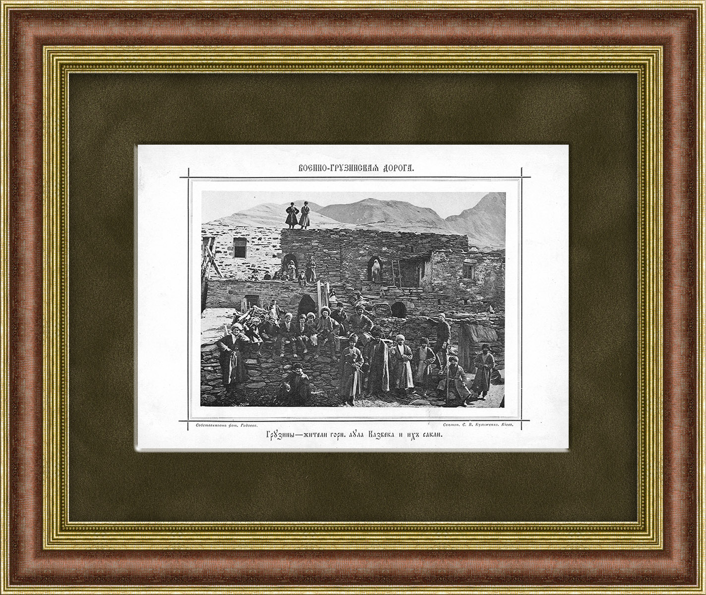 Военно-грузинская дорога: жители горного аула возле горы Казбек. Старинная фототипия 19 века Военно-грузинская дорога: жители горного аула возле горы Казбек. Старинная фототипия 19 века