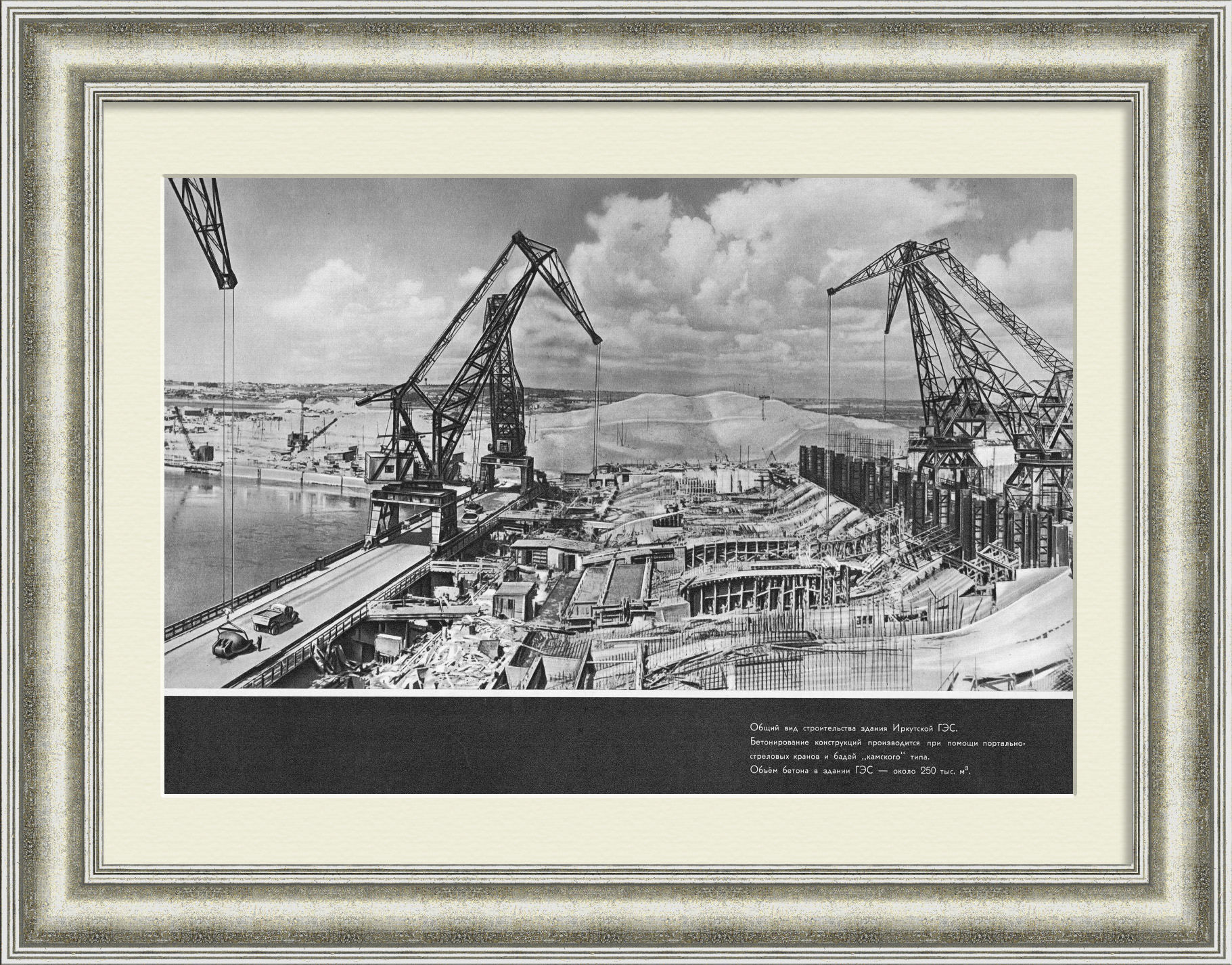 Строительство Иркусткой ГЭС. Советская печатная графика Строительство Иркусткой ГЭС. Советская печатная графика