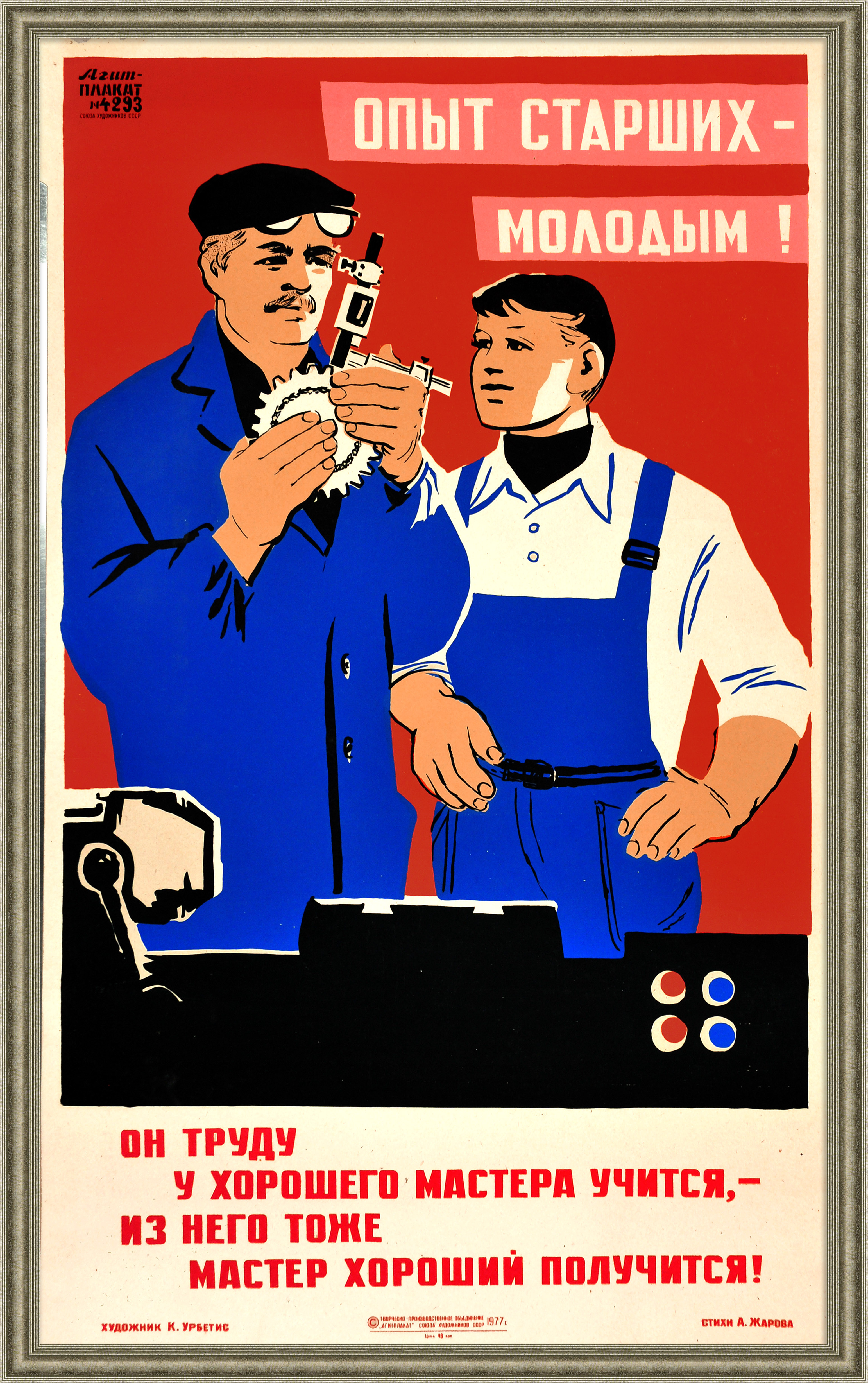 Опыт старших - молодым! Редкий плакат-шелкография огромного формата Опыт старших - молодым! Редкий плакат-шелкография огромного формата