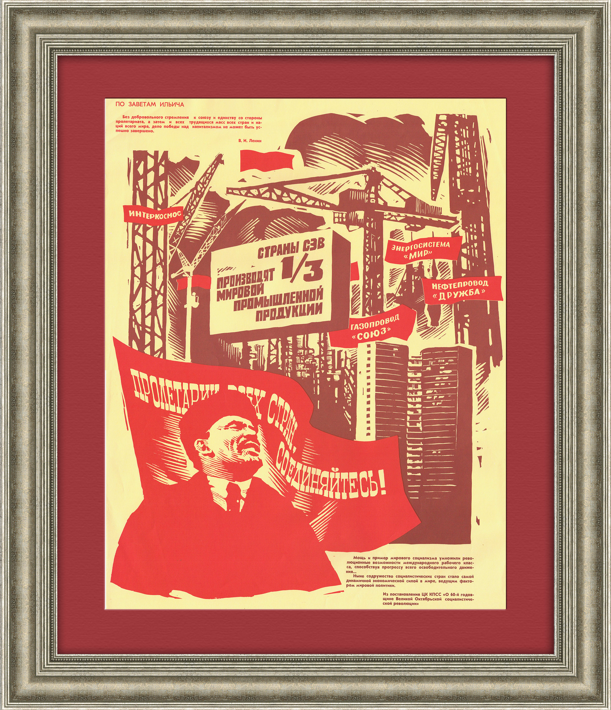 Нефтепровод "Дружба", газопровод "Союз" - производство стран СЭВ. Плакат СССР Нефтепровод "Дружба", газопровод "Союз" - производство стран СЭВ. Плакат СССР