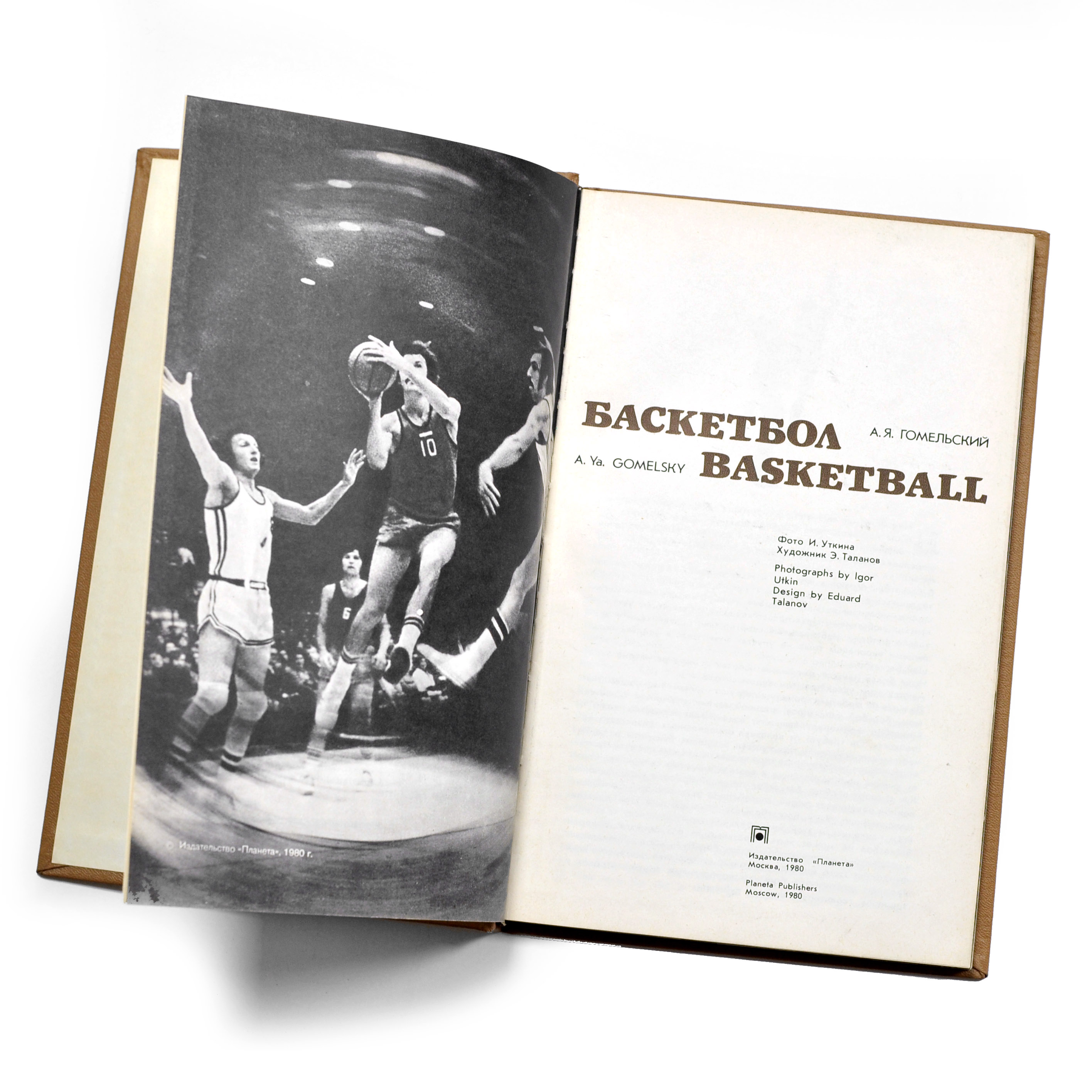 Баскетбол. Редкий, советский фотоальбом 1980 года Баскетбол. Редкий, советский фотоальбом 1980 года