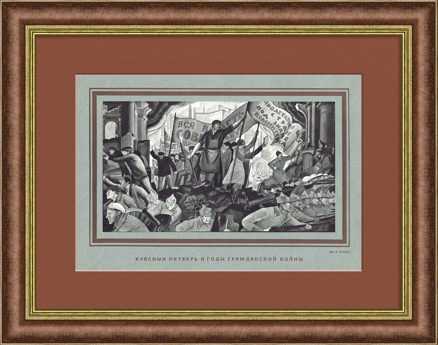 Красный октябрь и годы Гражданской войны. Советская гелиогравюра Красный октябрь и годы Гражданской войны. Советская гелиогравюра