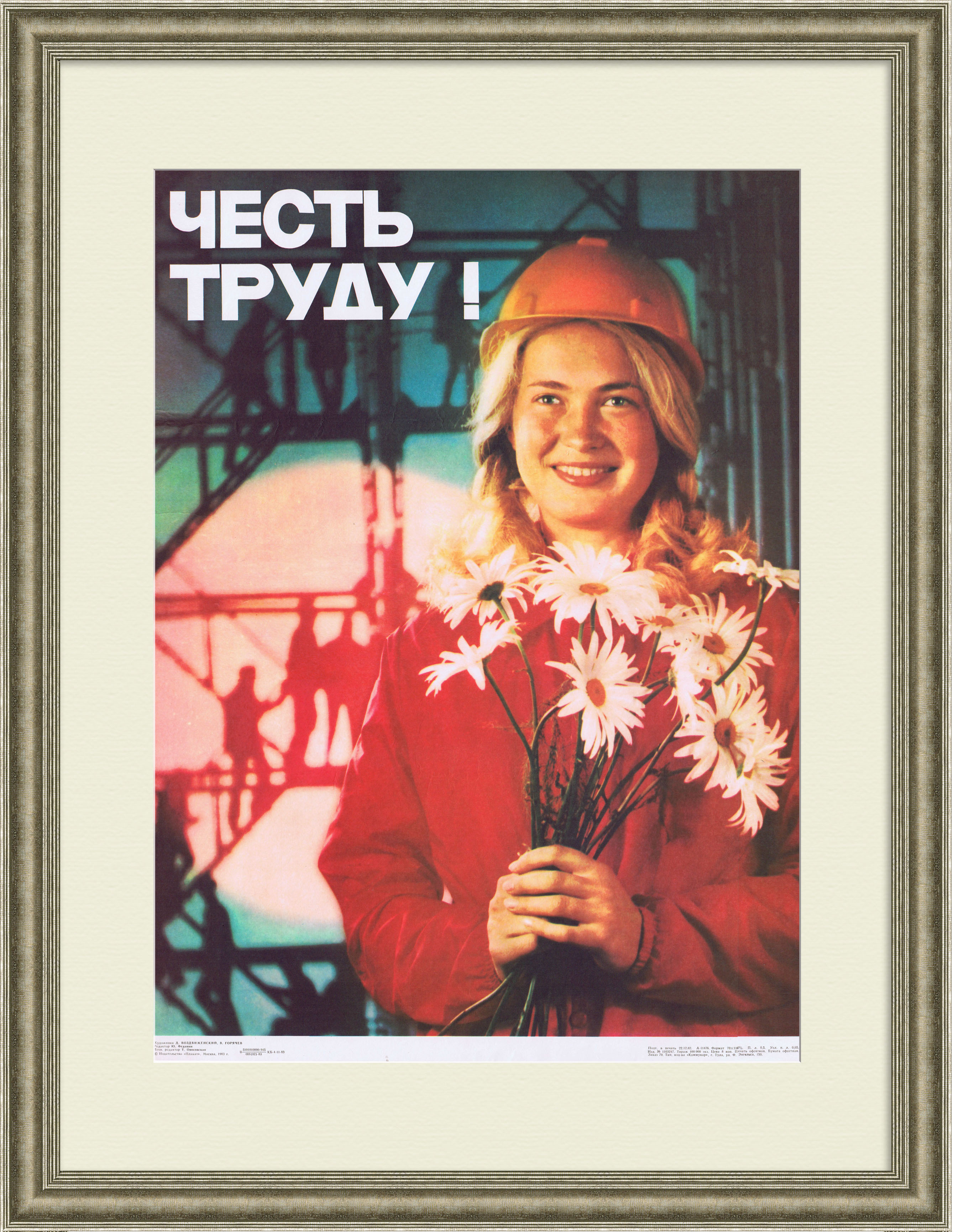 Честь труду! Советский плакат Честь труду! Советский плакат