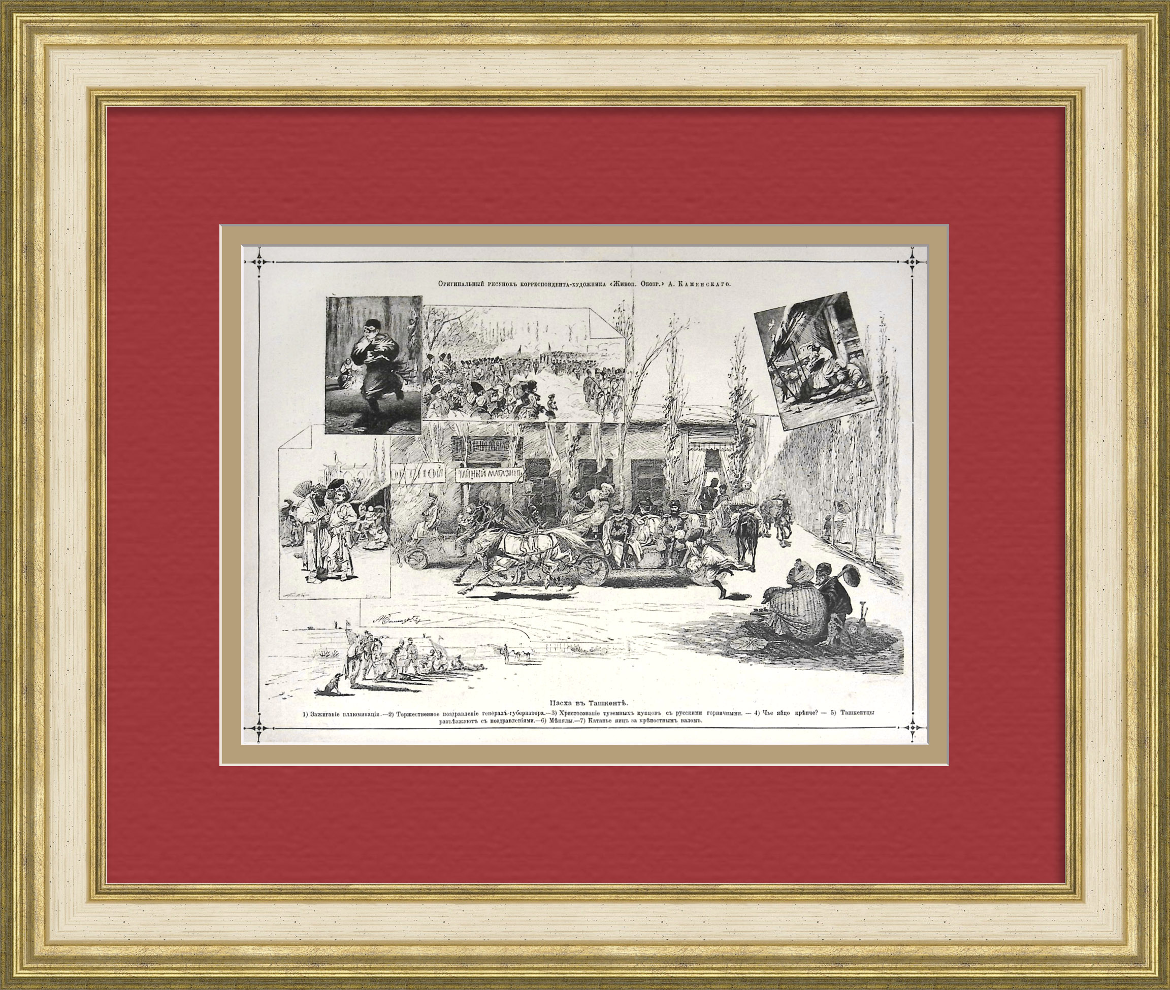 Пасха в Ташкенте. Дореволюционная литография