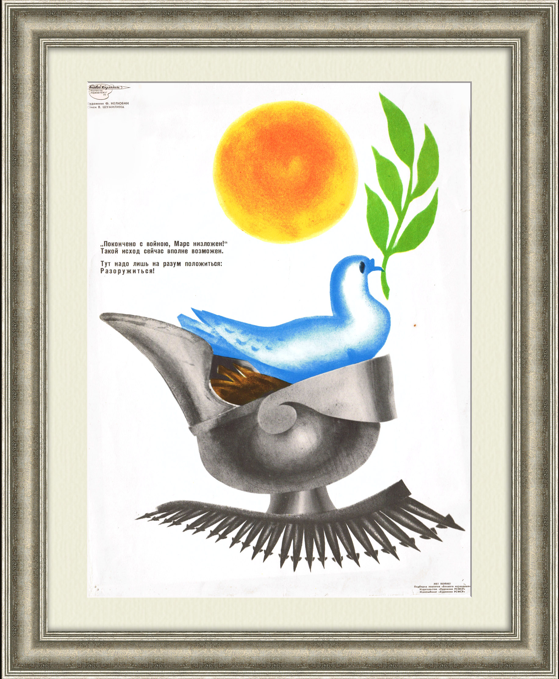 Покончено с войною, Марс низложен! Редкий плакат времен холодной войны Покончено с войною, Марс низложен! Редкий плакат времен холодной войны