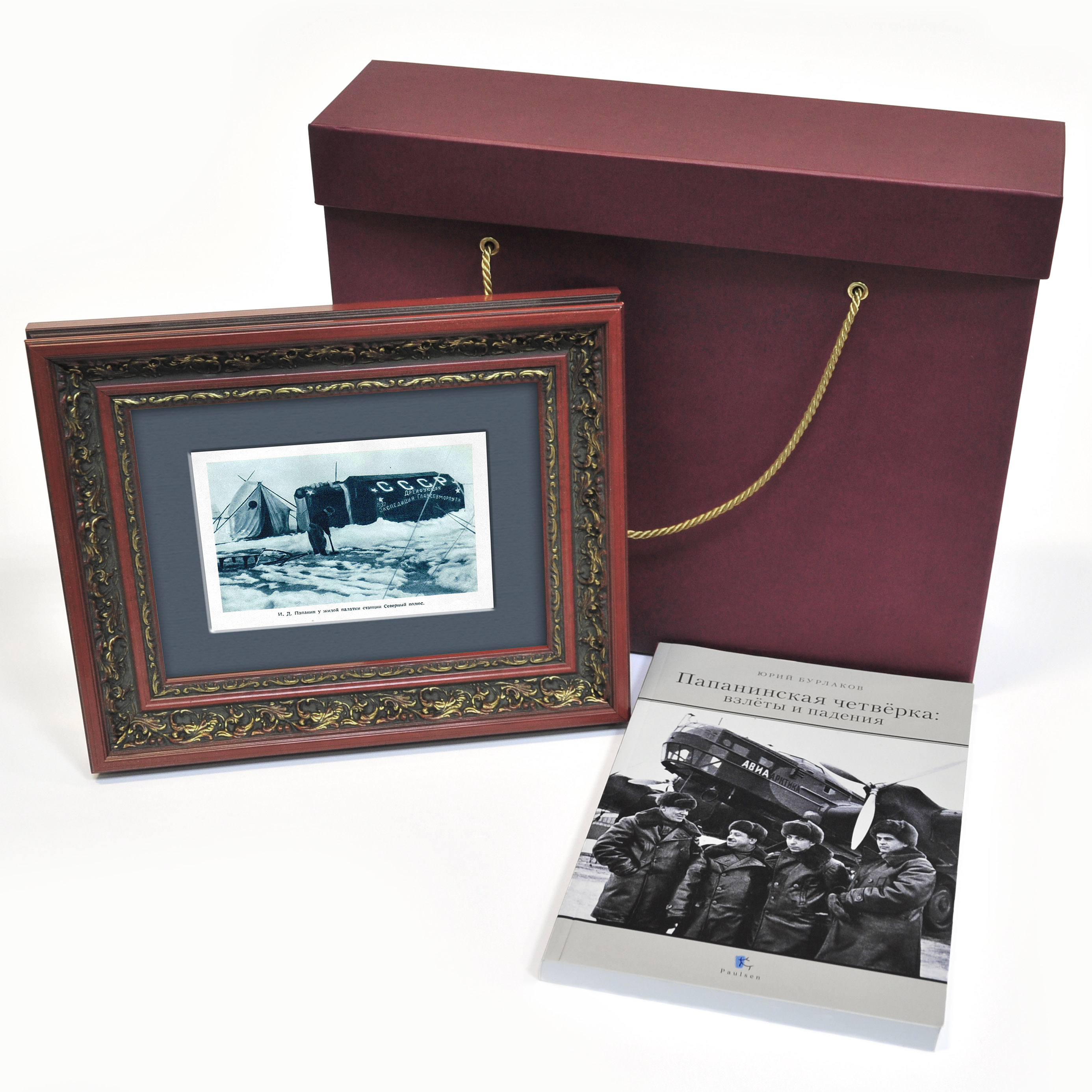 Подарочный набор: тиражная иллюстрация Станция "Северный полюс-1" и книга "Папанинская четверка" Подарочный набор: тиражная иллюстрация Станция "Северный полюс-1" и книга "Папанинская четверка"