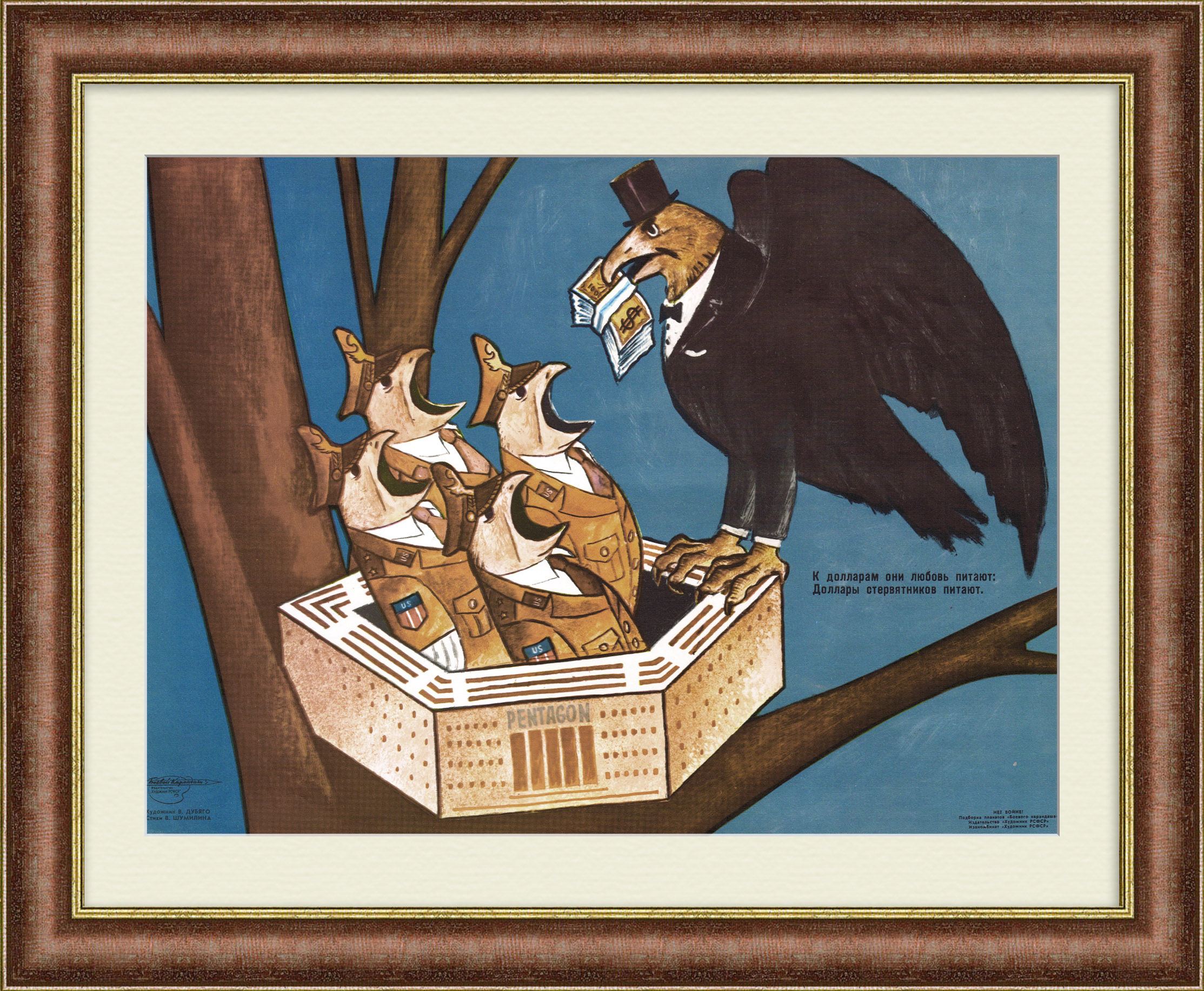 Доллары стервятников питают. Пентагон и холодная война. Советский плакат Доллары стервятников питают. Пентагон и холодная война. Советский плакат