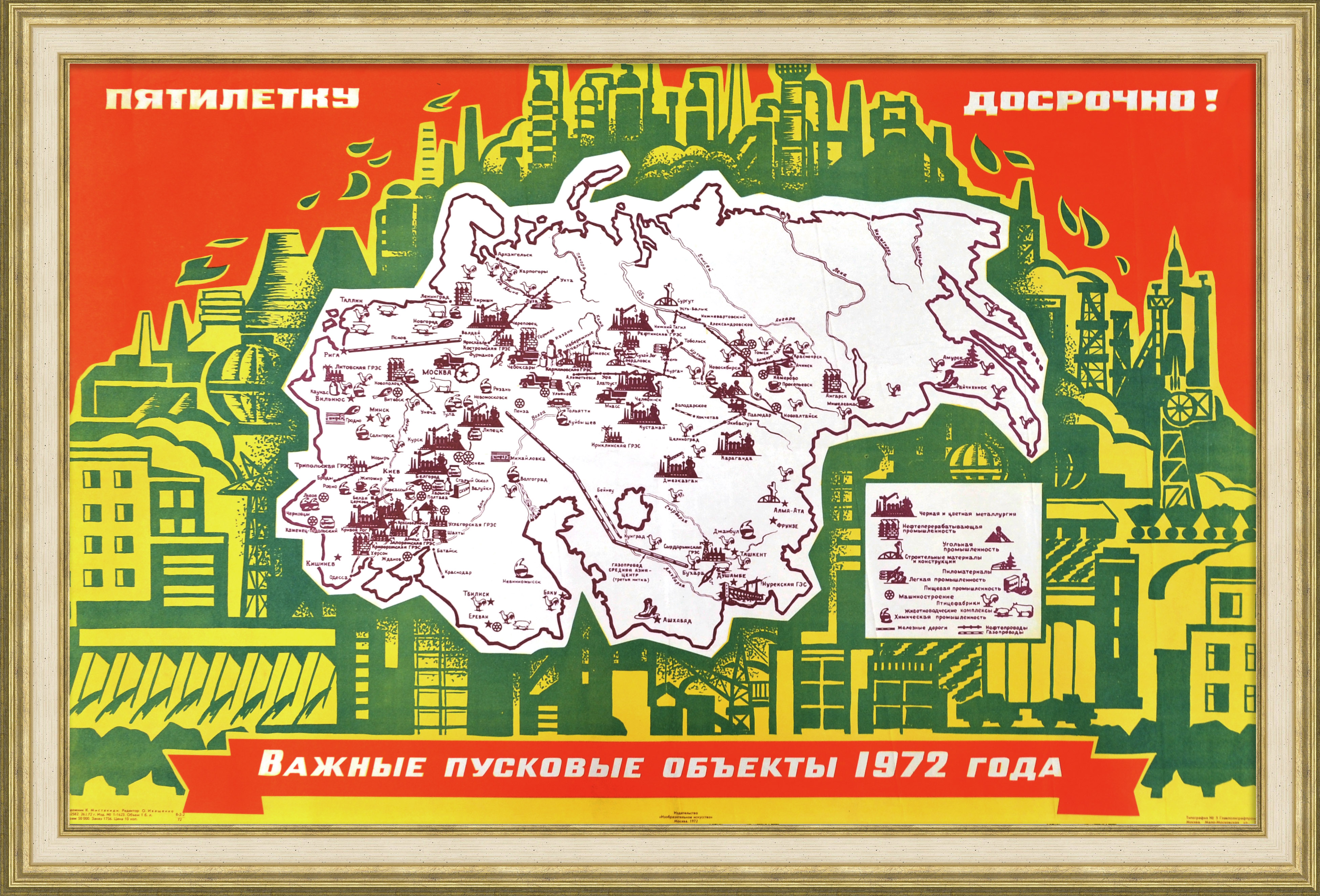 Пятилетку – досрочно! Редкий, советский агитационный плакат Пятилетку – досрочно! Редкий, советский агитационный плакат