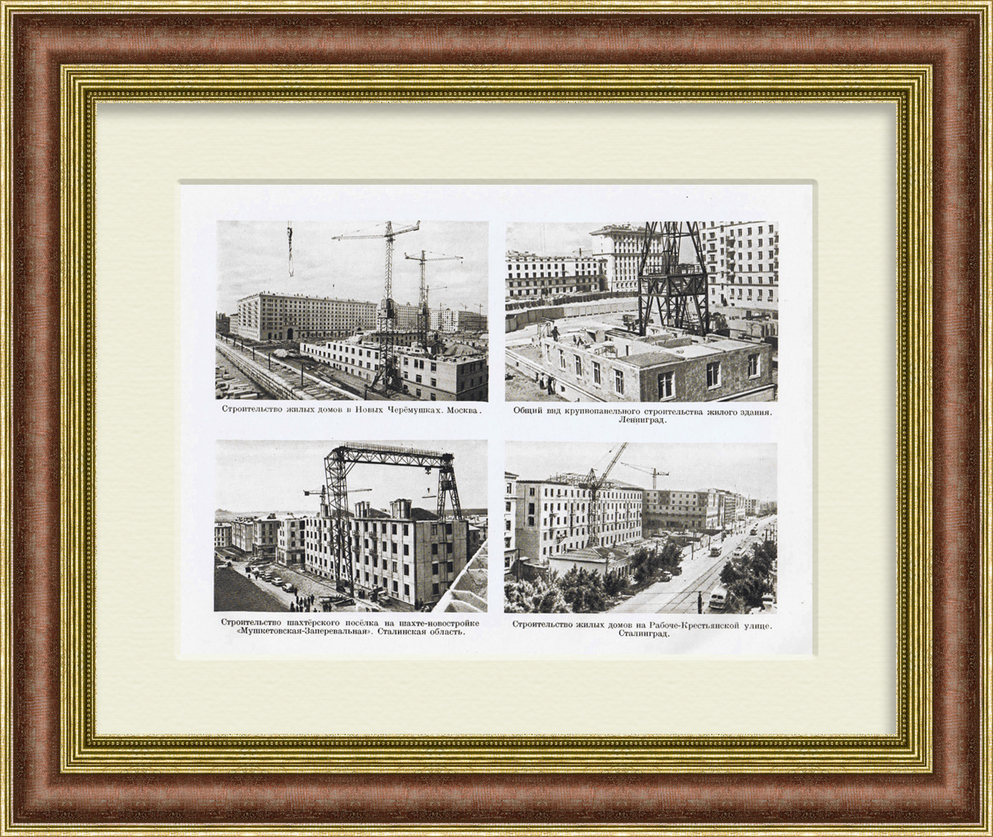 Cтроительство жилых домов в СССР (Москва, Ленинград и др.) Cтроительство жилых домов в СССР (Москва, Ленинград и др.)