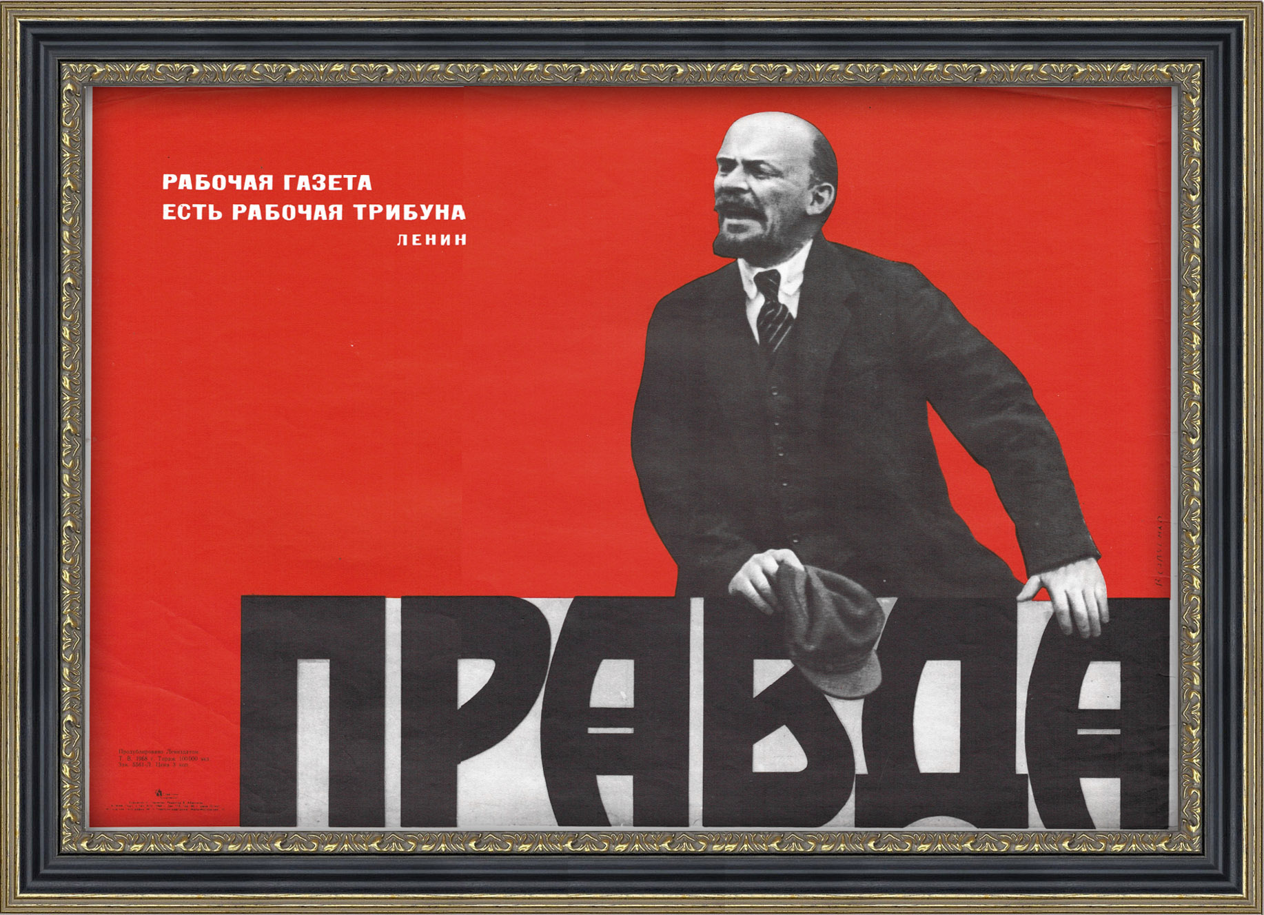 Рабочая газета есть рабочая трибуна! Плакат 1968 года Рабочая газета есть рабочая трибуна! Плакат 1968 года