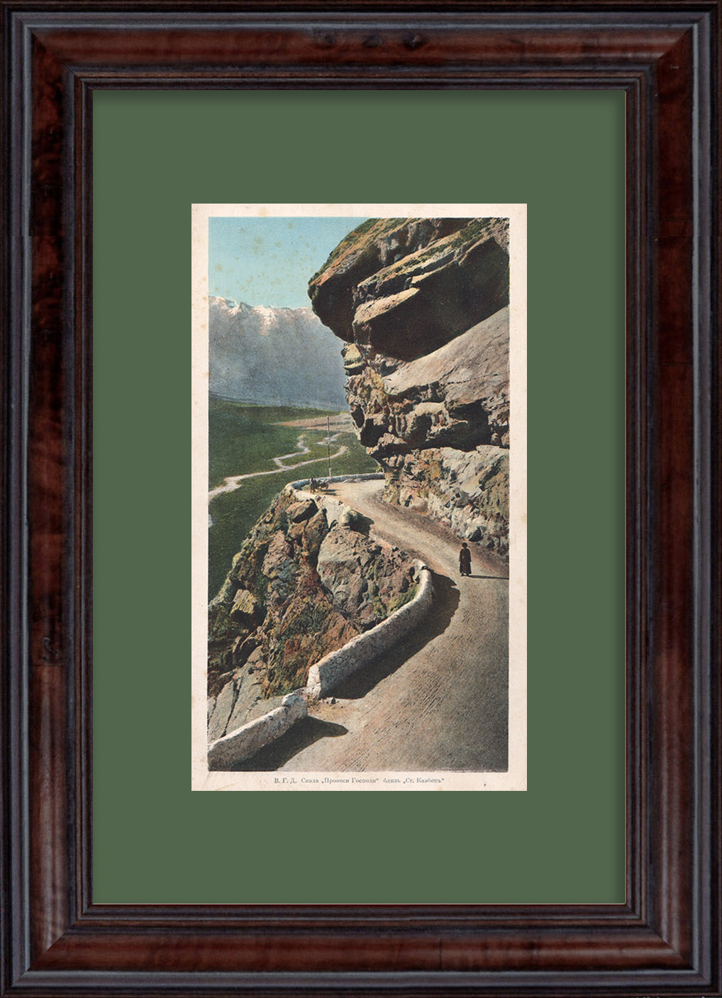 Скала «Пронеси, Господи!». Военно-грузинская дорога, дореволюционная графика Скала «Пронеси, Господи!». Военно-грузинская дорога, дореволюционная графика