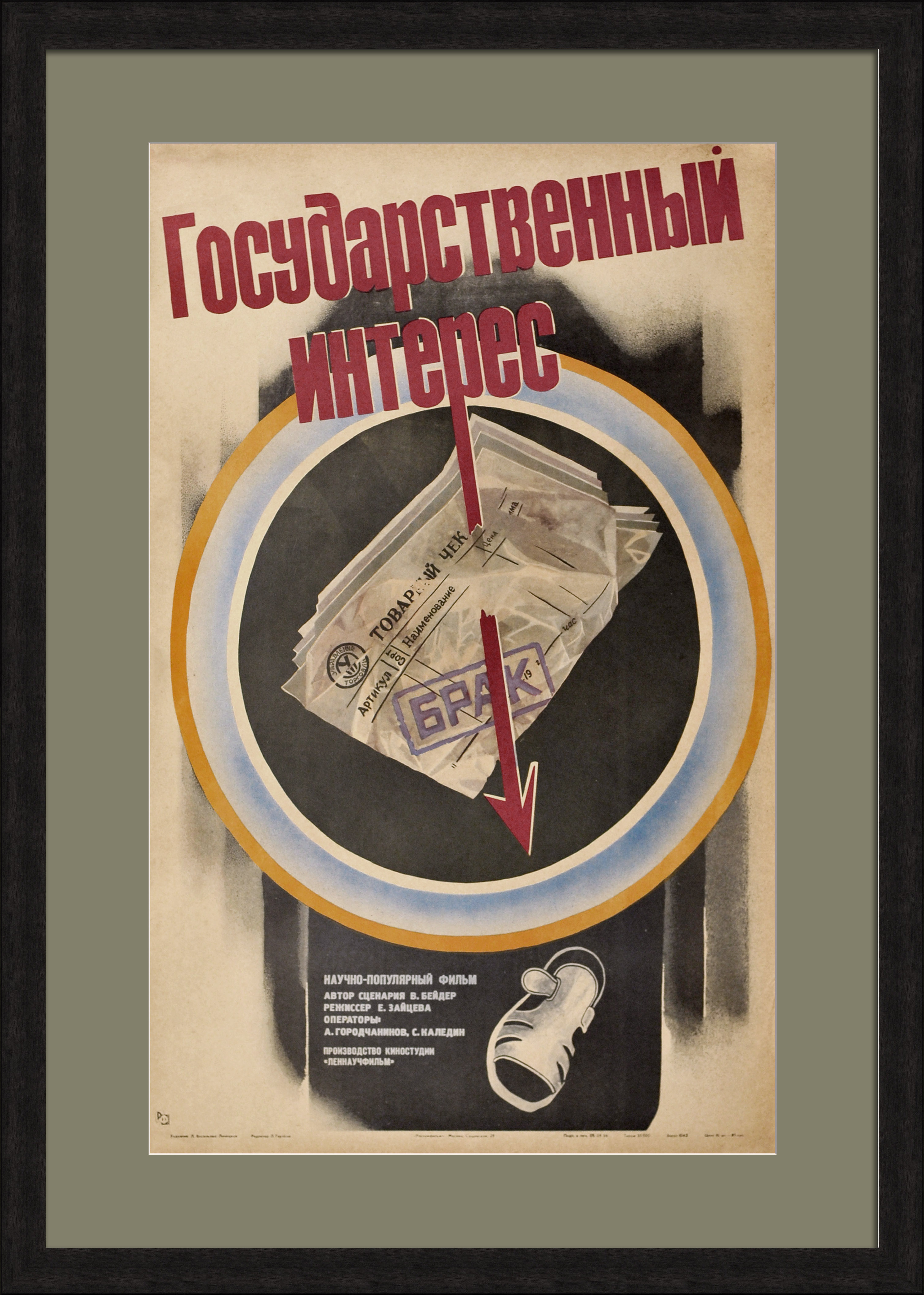 Государственный интерес. Экономика «перестройки», редкая винтажная киноафиша Государственный интерес. Экономика «перестройки», редкая винтажная киноафиша