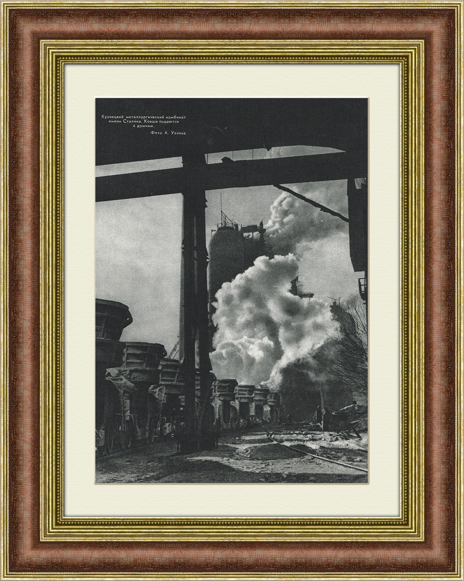 Ковши подаются к домнам. Тиражное фото 1946 года, КМК им. Сталина Ковши подаются к домнам. Тиражное фото 1946 года, КМК им. Сталина