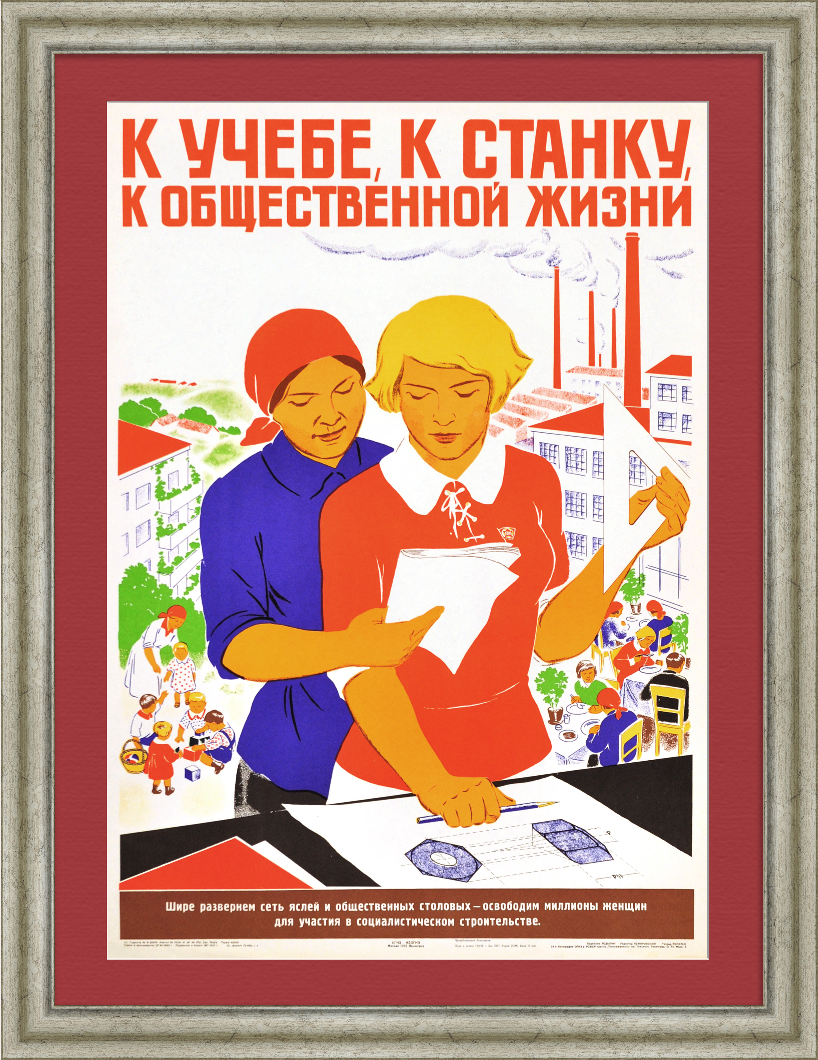 К учебе, к станку, к общественной жизни! Советский, агитационный плакат К учебе, к станку, к общественной жизни! Советский, агитационный плакат