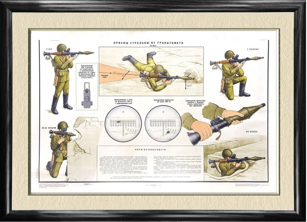 Приемы стрельбы из гранатомета, плакат большого формата Приемы стрельбы из гранатомета, плакат большого формата