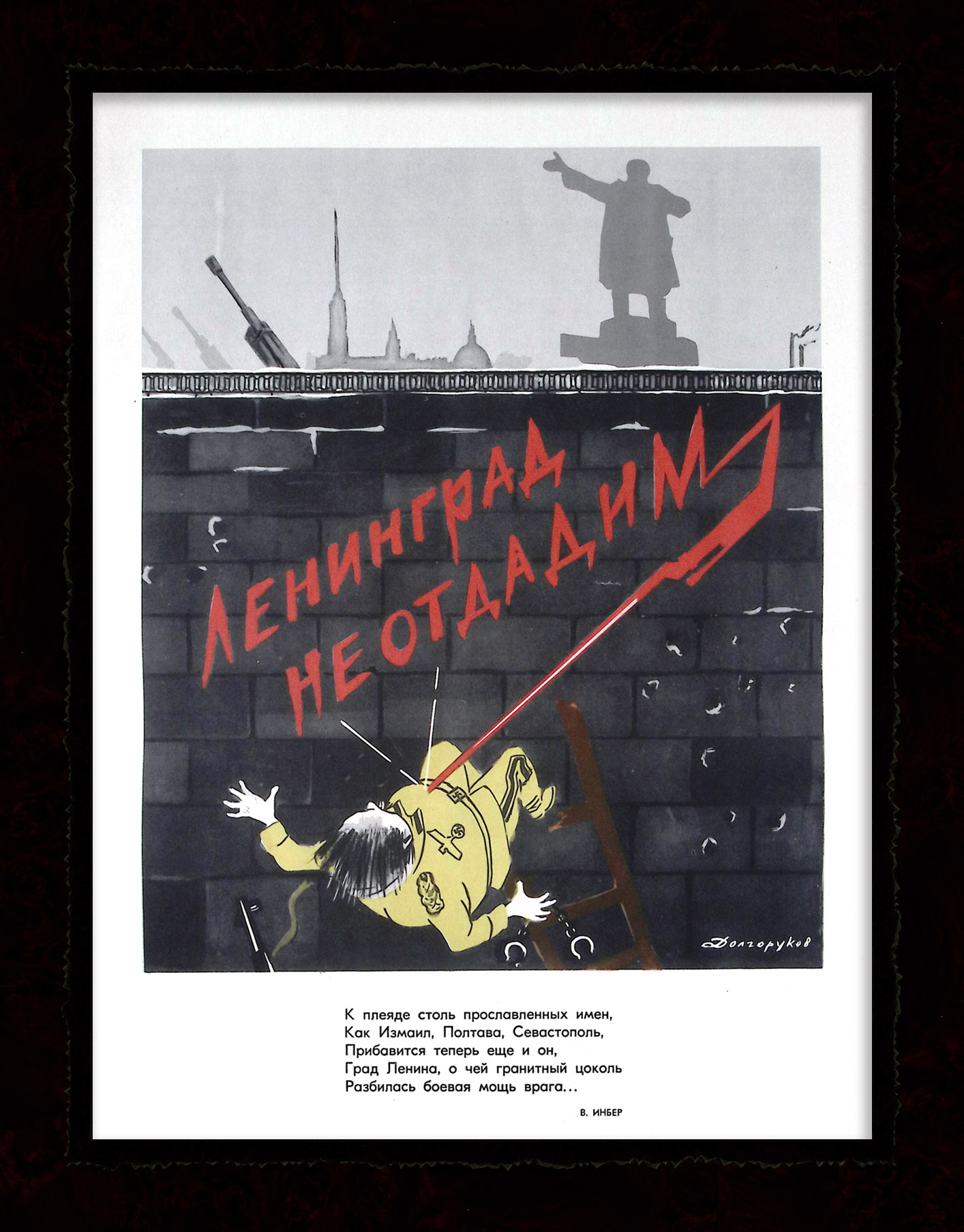 Ленинград не отдадим! Великая Отечественная война. Редкий, советский плакат Ленинград не отдадим! Великая Отечественная война. Редкий, советский плакат