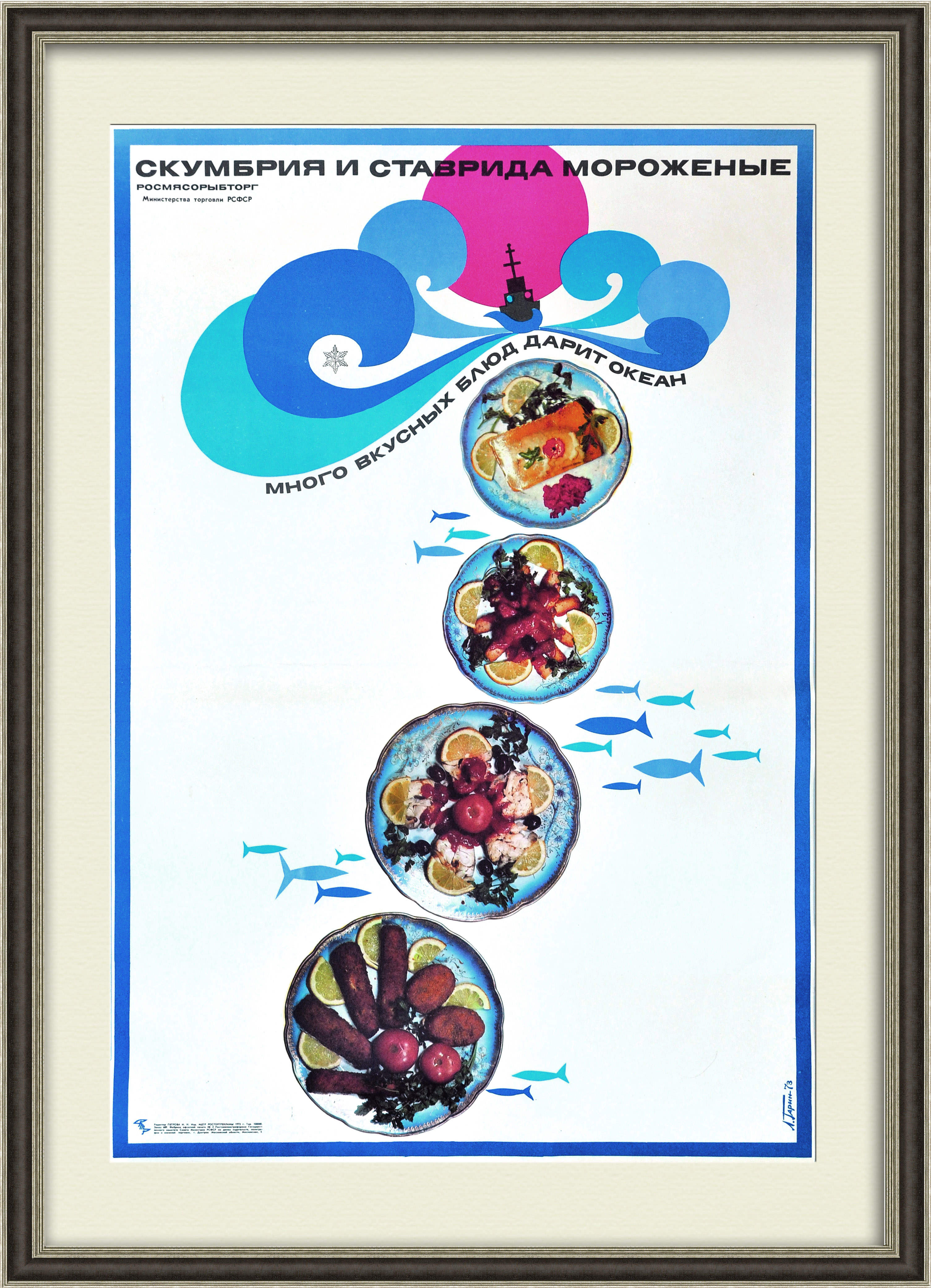 Скумбрия и ставрида, рекламный плакат СССР Скумбрия и ставрида, рекламный плакат СССР