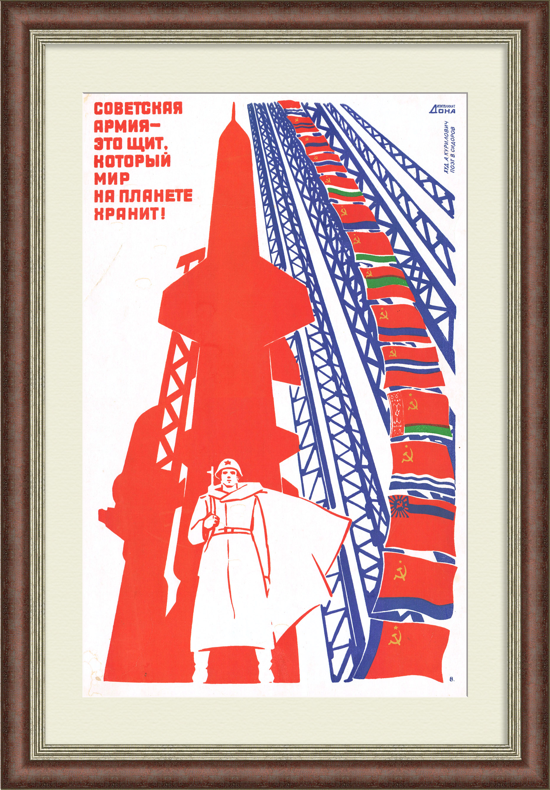 Советская армия - это щит, который мир на планете хранит. Агитационный плакат Советская армия - это щит, который мир на планете хранит. Агитационный плакат