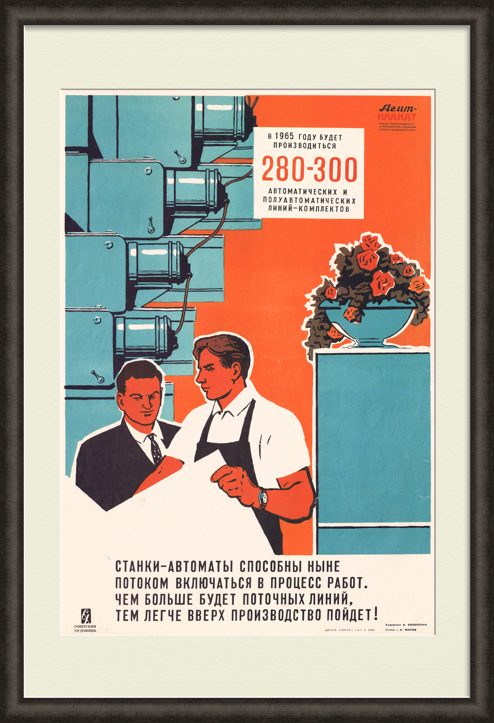 Промышленная автоматизация в СССР. Советский плакат Промышленная автоматизация в СССР. Советский плакат