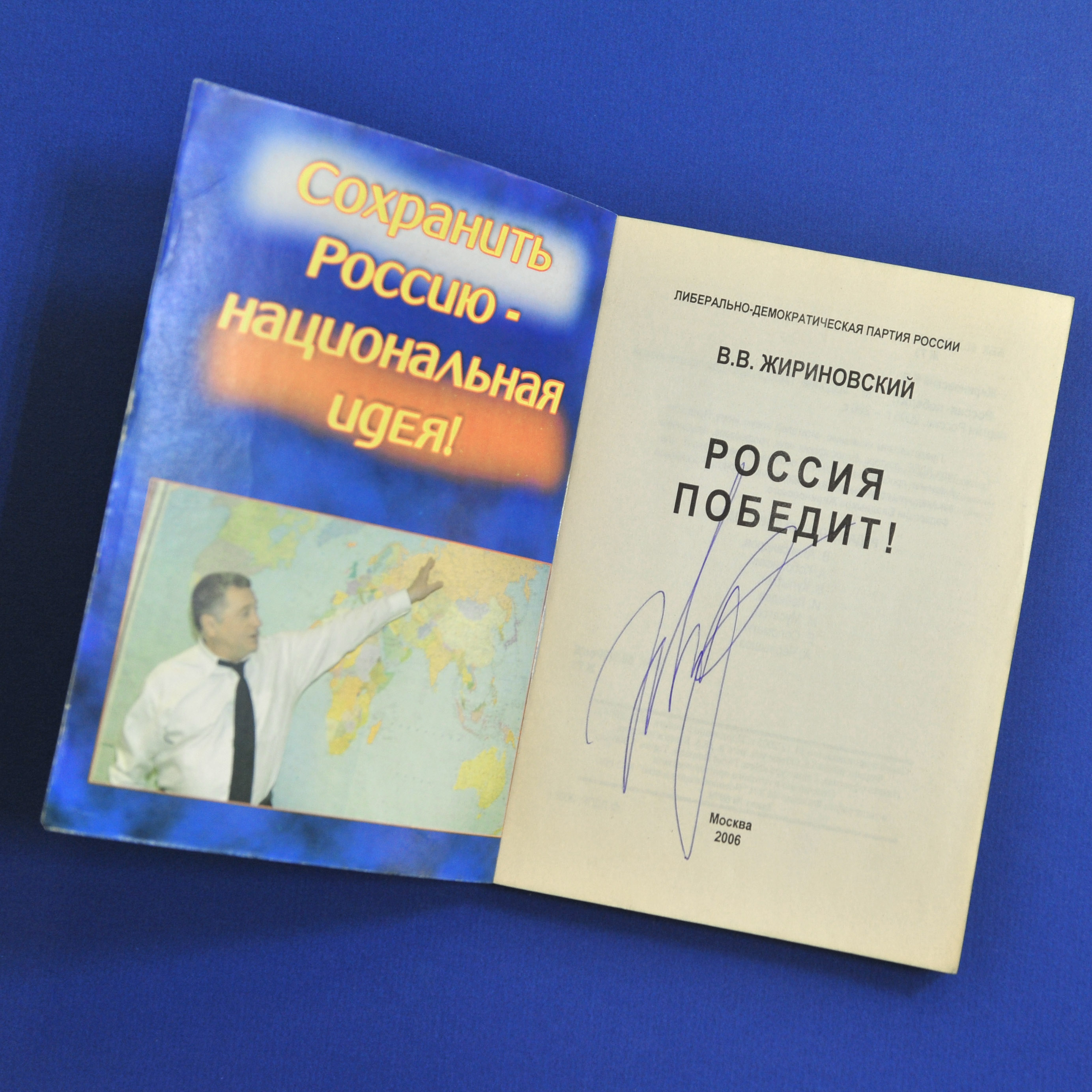Жириновский - Россия победит! Книга с автографом Жириновский - Россия победит! Книга с автографом