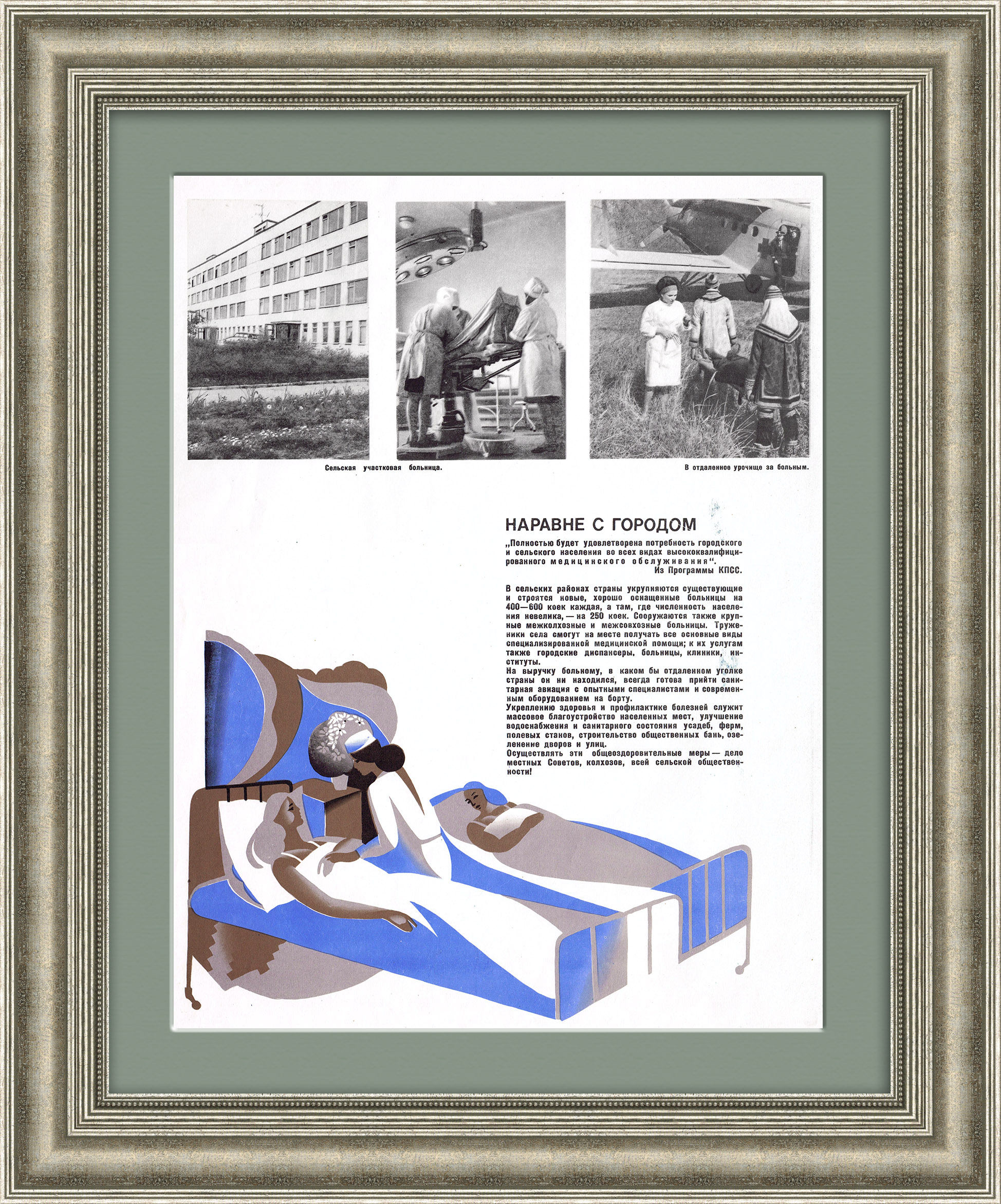 Населению страны - качественная медицина! Плакат в раме Населению страны - качественная медицина! Плакат в раме