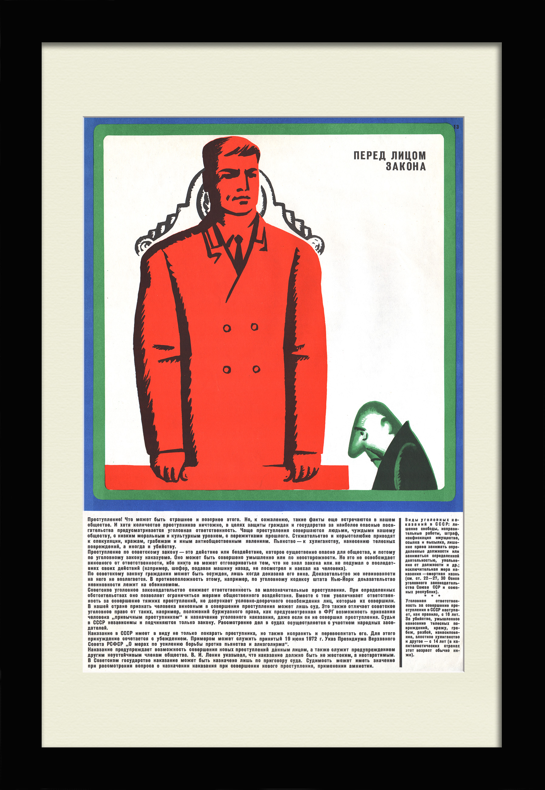 Перед лицом закона. Суд в СССР. Советский, агитационный плакат Перед лицом закона. Суд в СССР. Советский, агитационный плакат