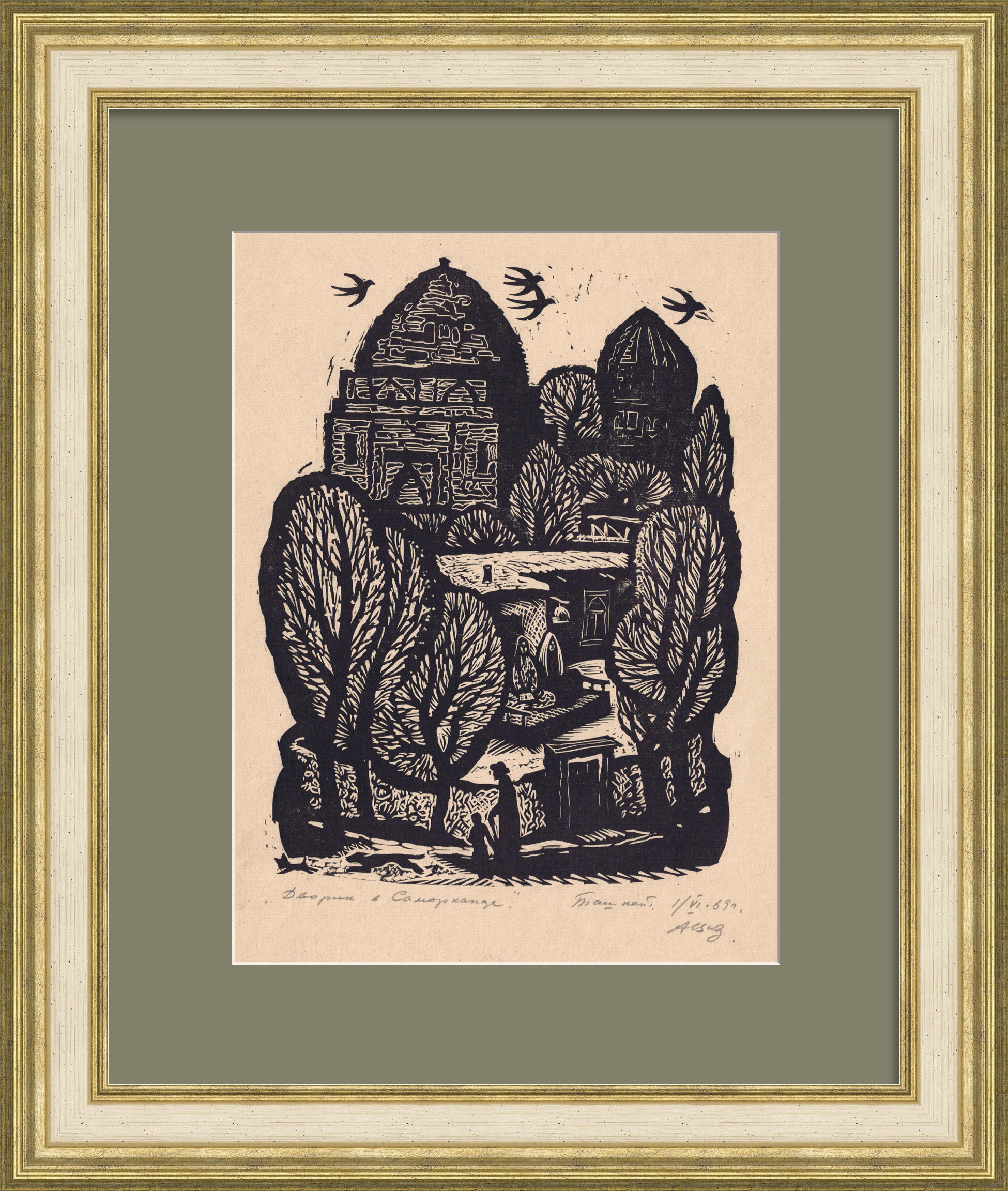 Дворик в Самарканде. Ташкент, Узбекистан. Советская гравюра Дворик в Самарканде. Ташкент, Узбекистан. Советская гравюра