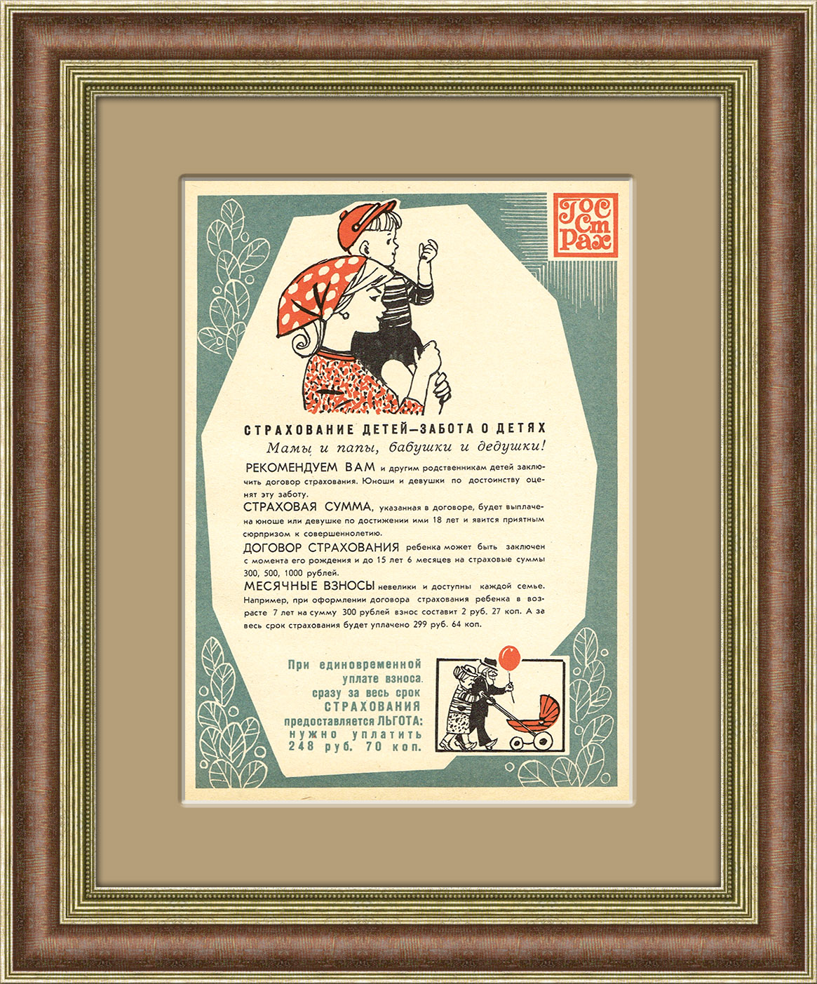 Госстрах СССР - детям, реклама Госстрах СССР - детям, реклама