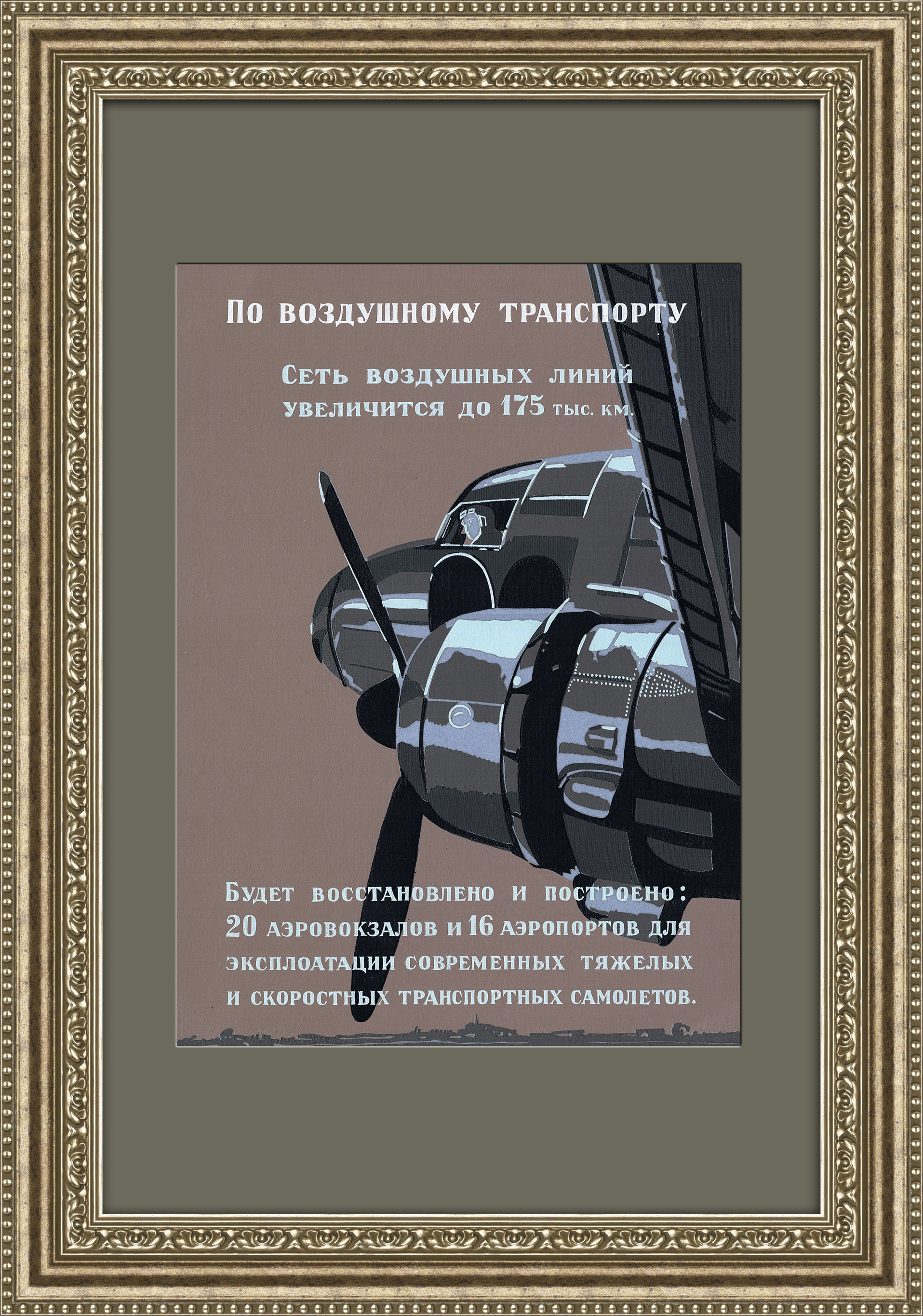 Воздушный транспорт после войны, ручная шелкография 1946 года Воздушный транспорт после войны, ручная шелкография 1946 года